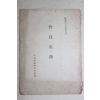 1956년 대구사범학교동창회 회원명부