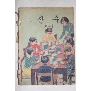 1968년 산수 2-1(앞표지 낙장)