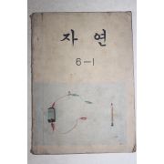 1974년 자연 6-1