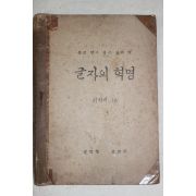 1947년 군정청문교부 최현배 글자의 혁명