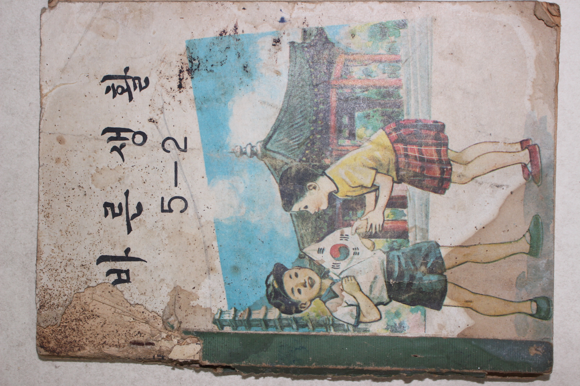 1967년 바른생활 5-2