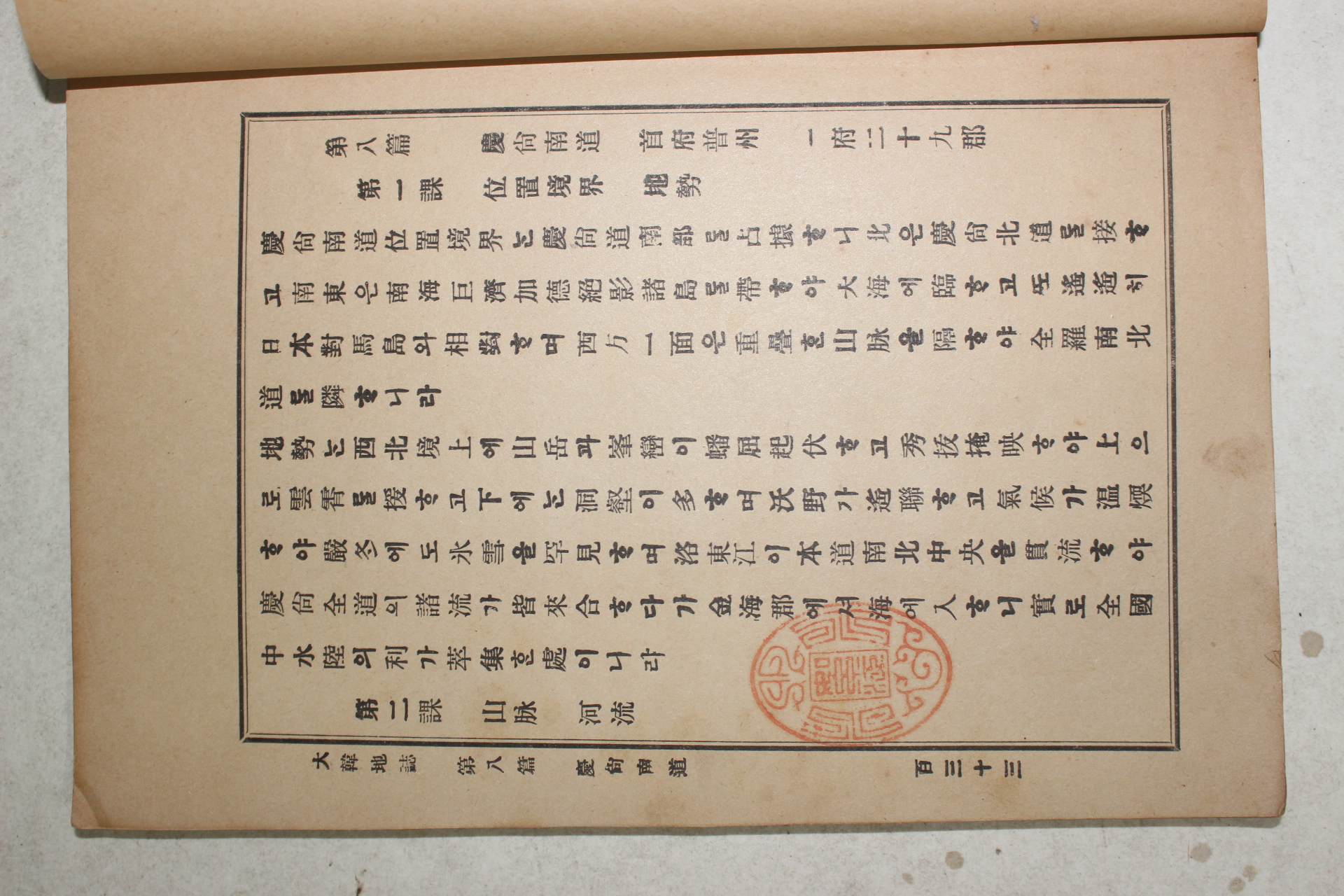 1899년(광무3년) 대한지지(大韓地誌) 권2終 1책(지도수록)