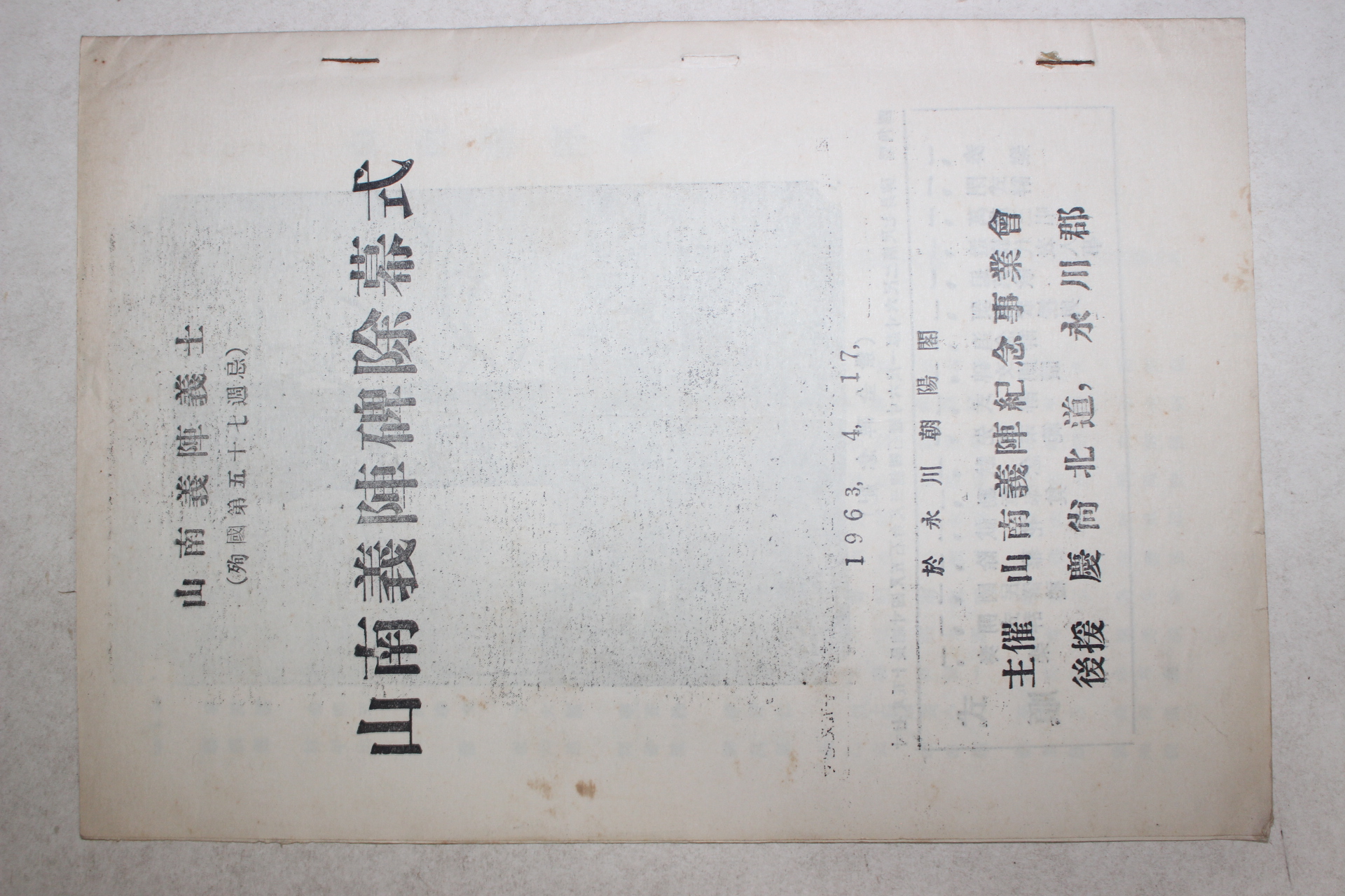 1963년 영천군 산남의진비제막식