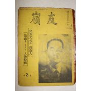 1957년 영우(嶺友) 제3호