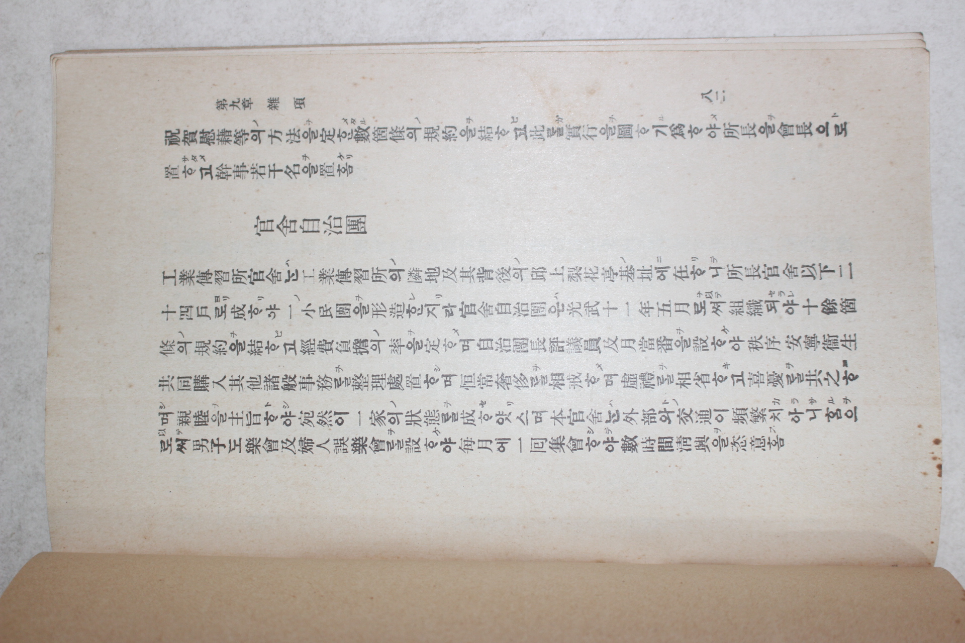 1909년(융희3년) 농상공부소관 관립공업전습소일람(官立工業傳習所一覽)