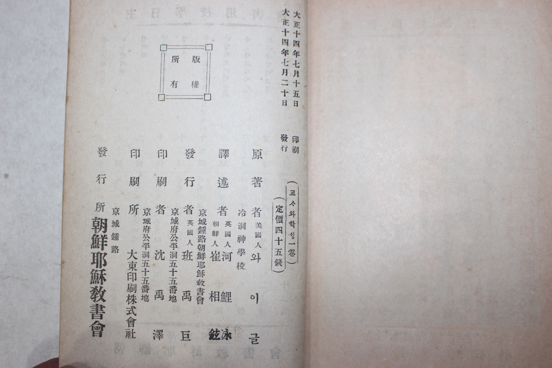 1925년(대정14년) 조선야소교서회 교사와 학생