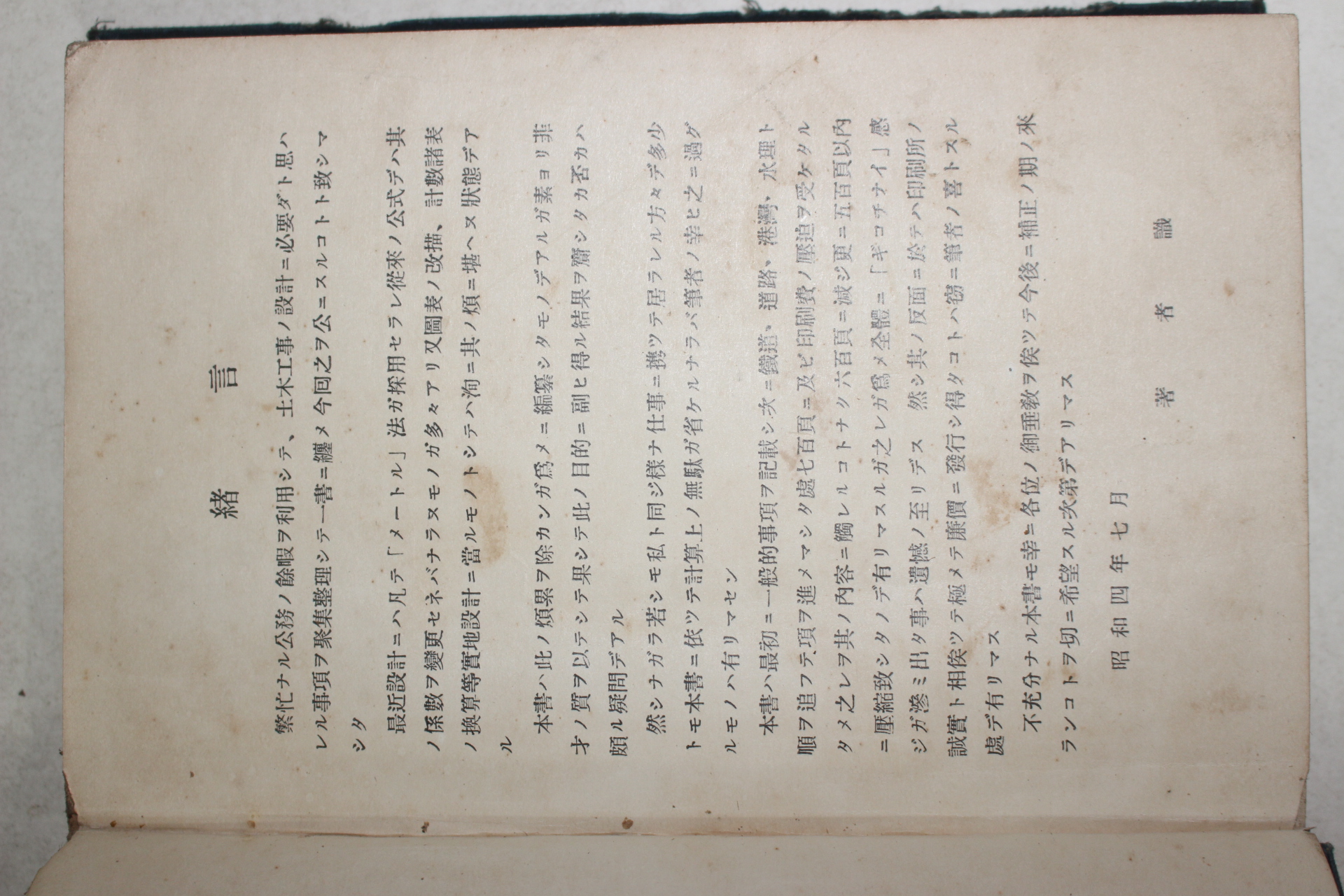 1929년(소화4년) 경성공학회발행 최신공사설계요람(最新工事設計要覽)