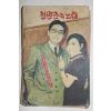 1969년 천만인의 노래 노래책