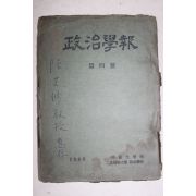 1960년 서울대학교 정치학보(政治學報) 제4호