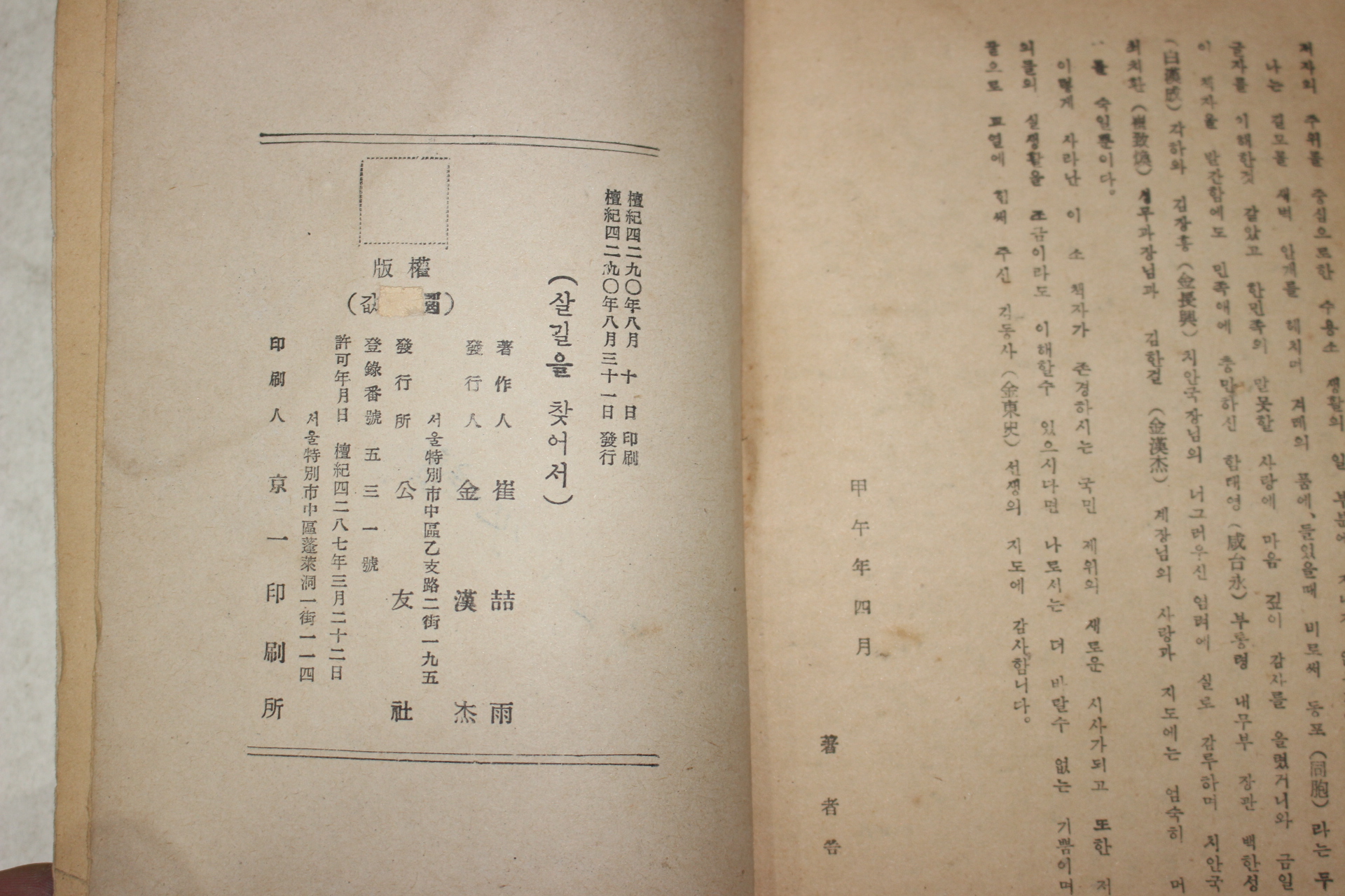 1957년초판 최철우(崔喆雨) 살길을 찾어서