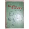 1969년 배부전(裵富典) 회오리 바람에 떨어진 낙엽들