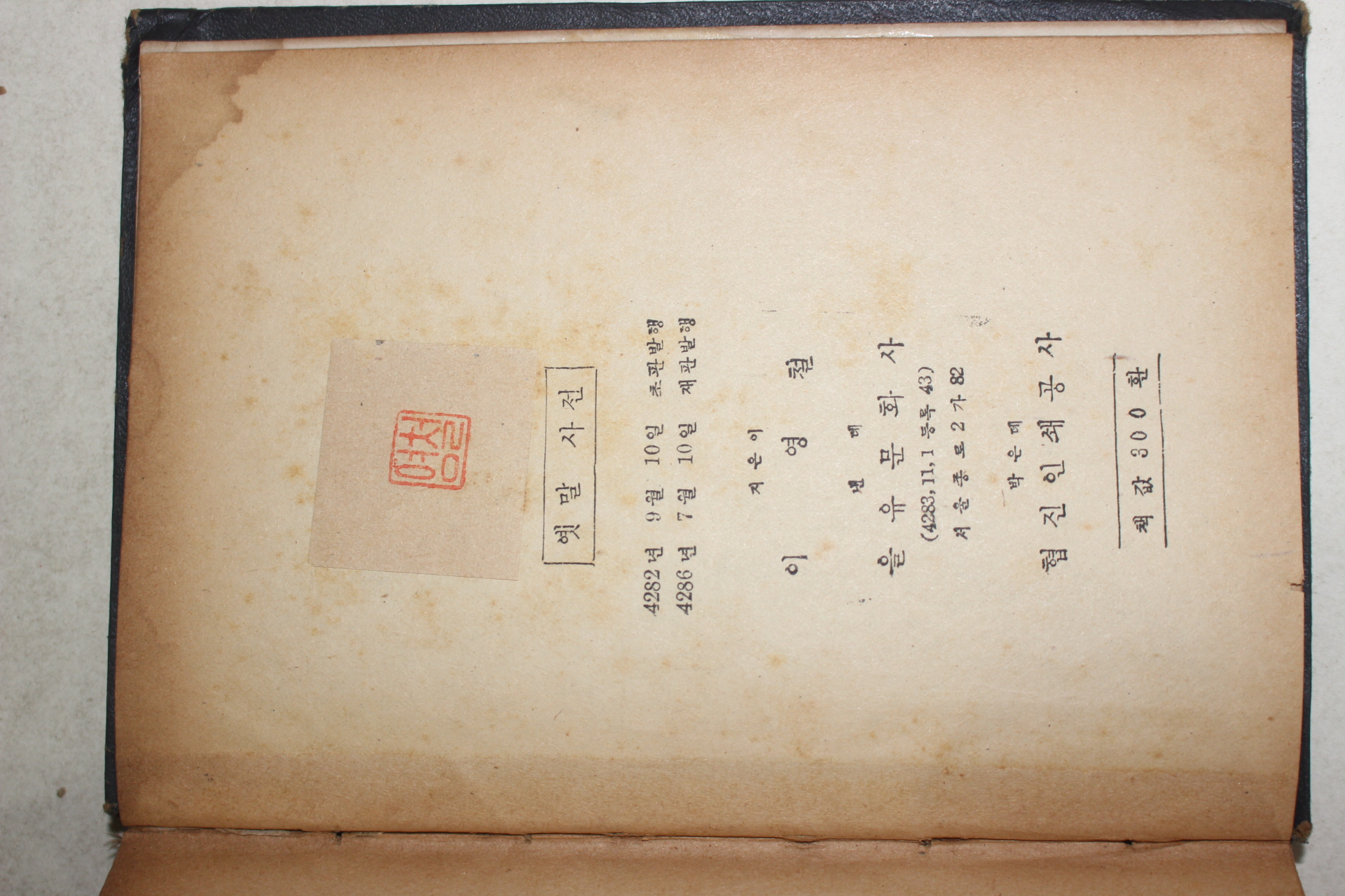 1953년 이영철이지은 옛말사전