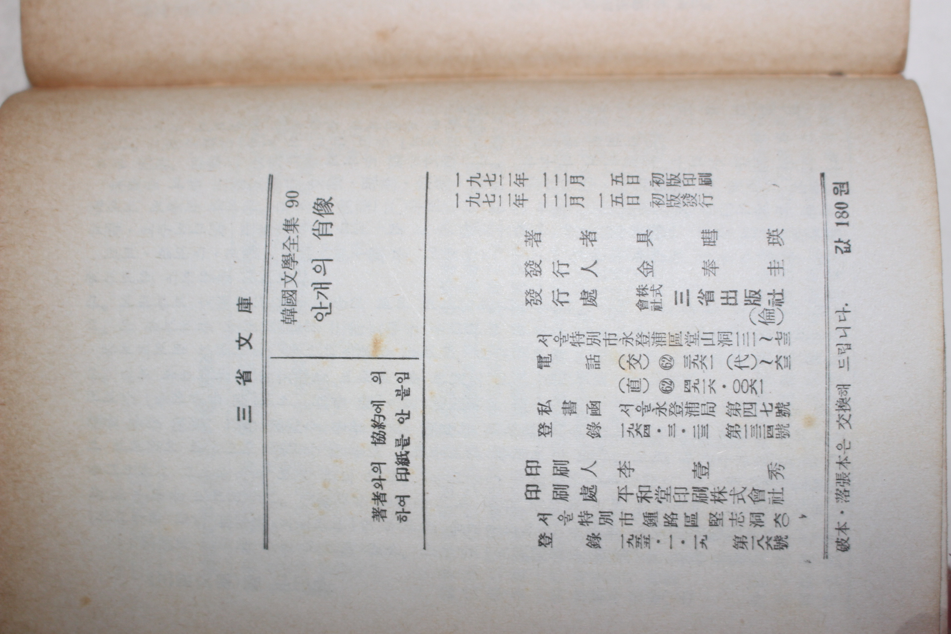 1972년초판 구혜영(具暳瑛) 안개의 초상(안개의 肖像)
