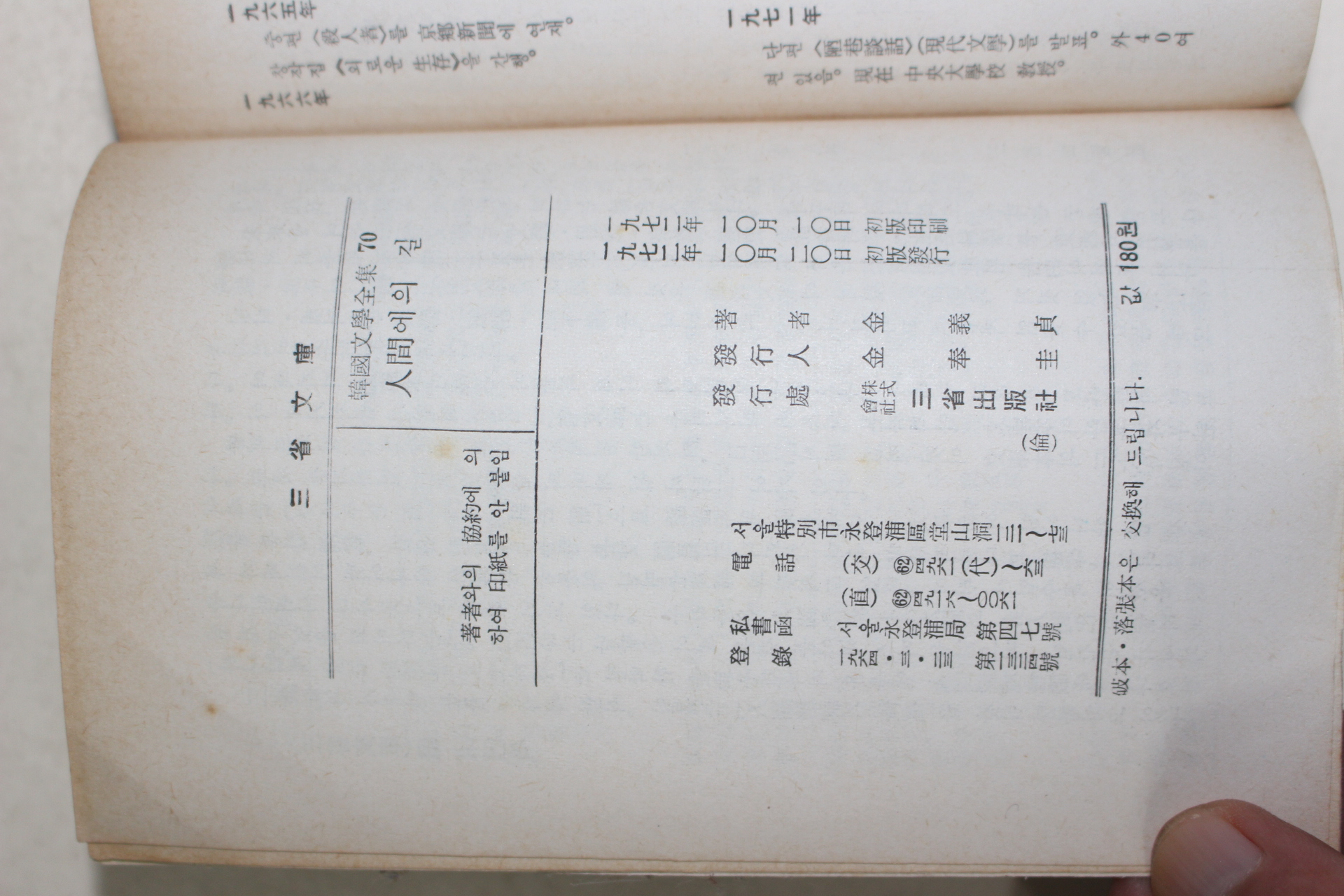 1972년초판 김의정(金義貞) 인간에의 길