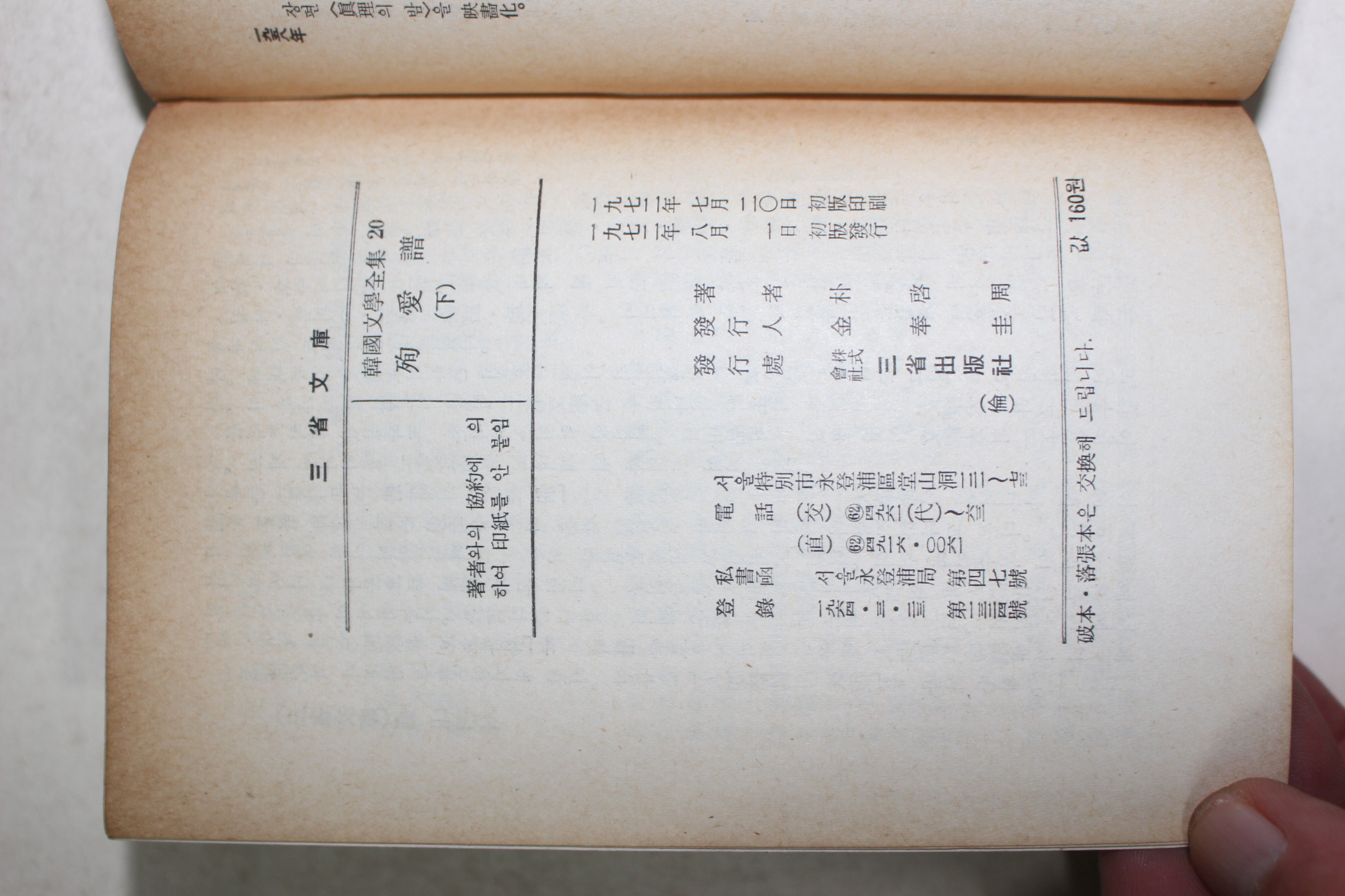 1972년초판 박계주(朴啓周) 순애보(殉愛譜) 2책완질