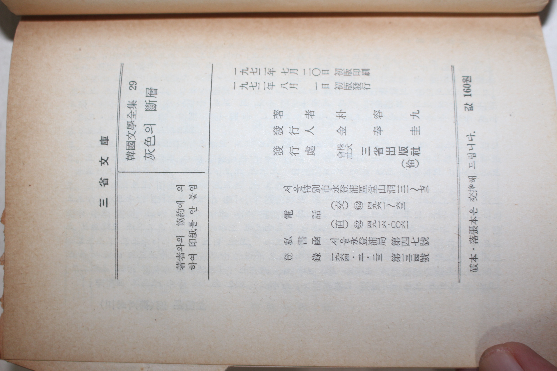 1972년초판 박용구(朴容九) 회색의 단층(灰色의 斷層)