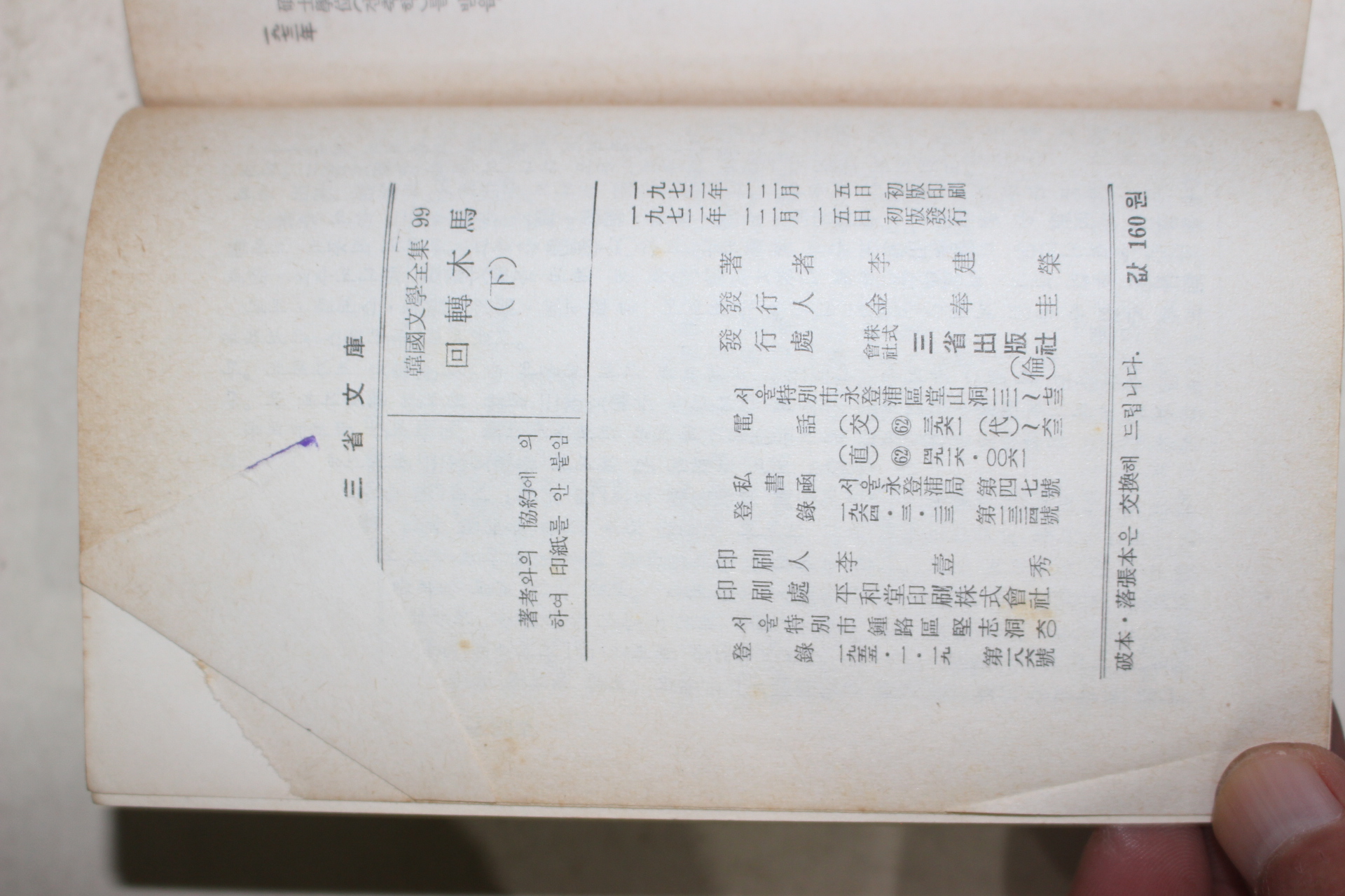 1972년초판 이건영(李建榮) 회전목마(回轉木馬) 2책완