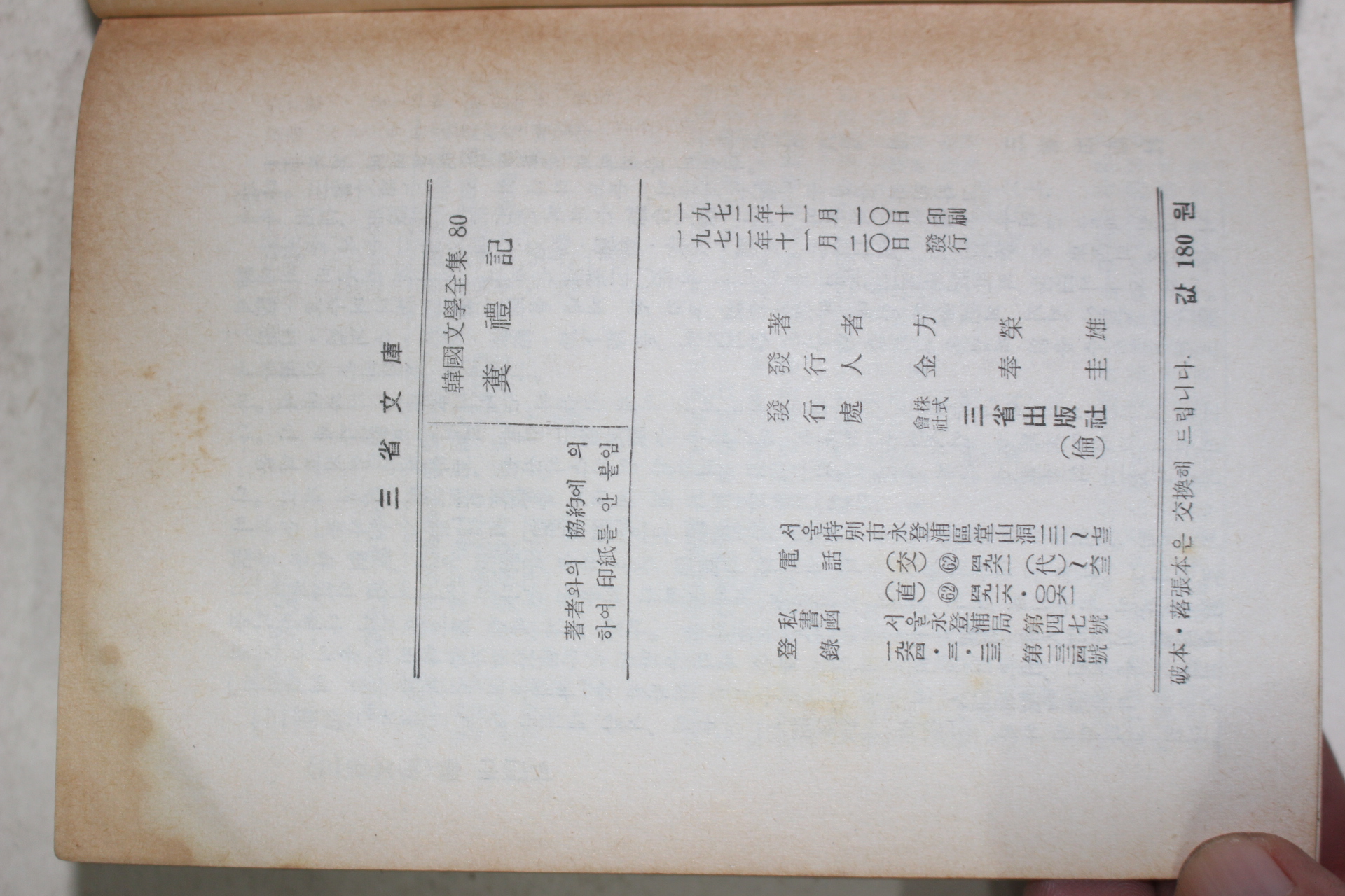 1972년초판 방영웅(方榮雄) 분례기(糞禮記)