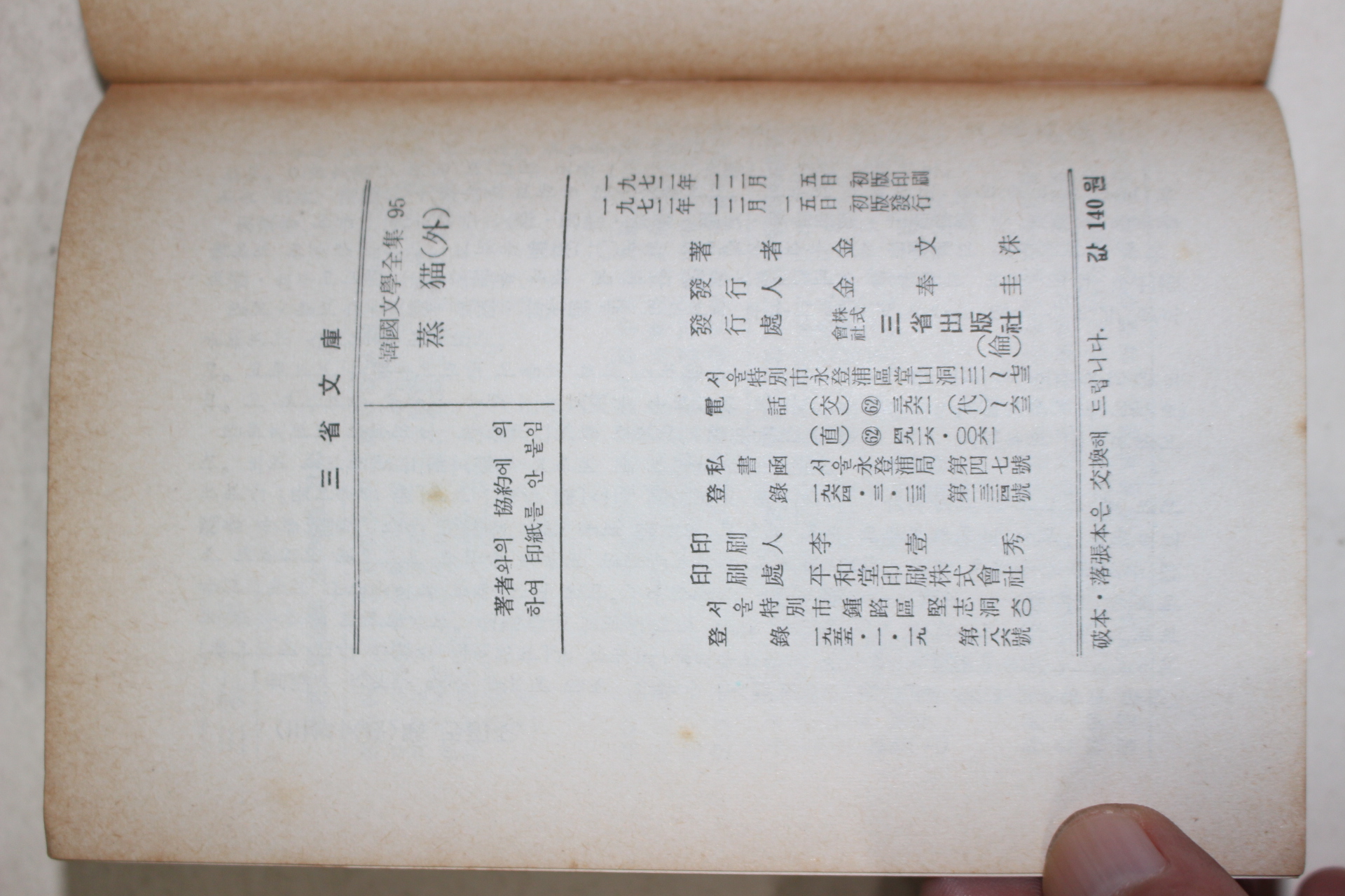 1972년초판 김문수(金文洙) 미로학습