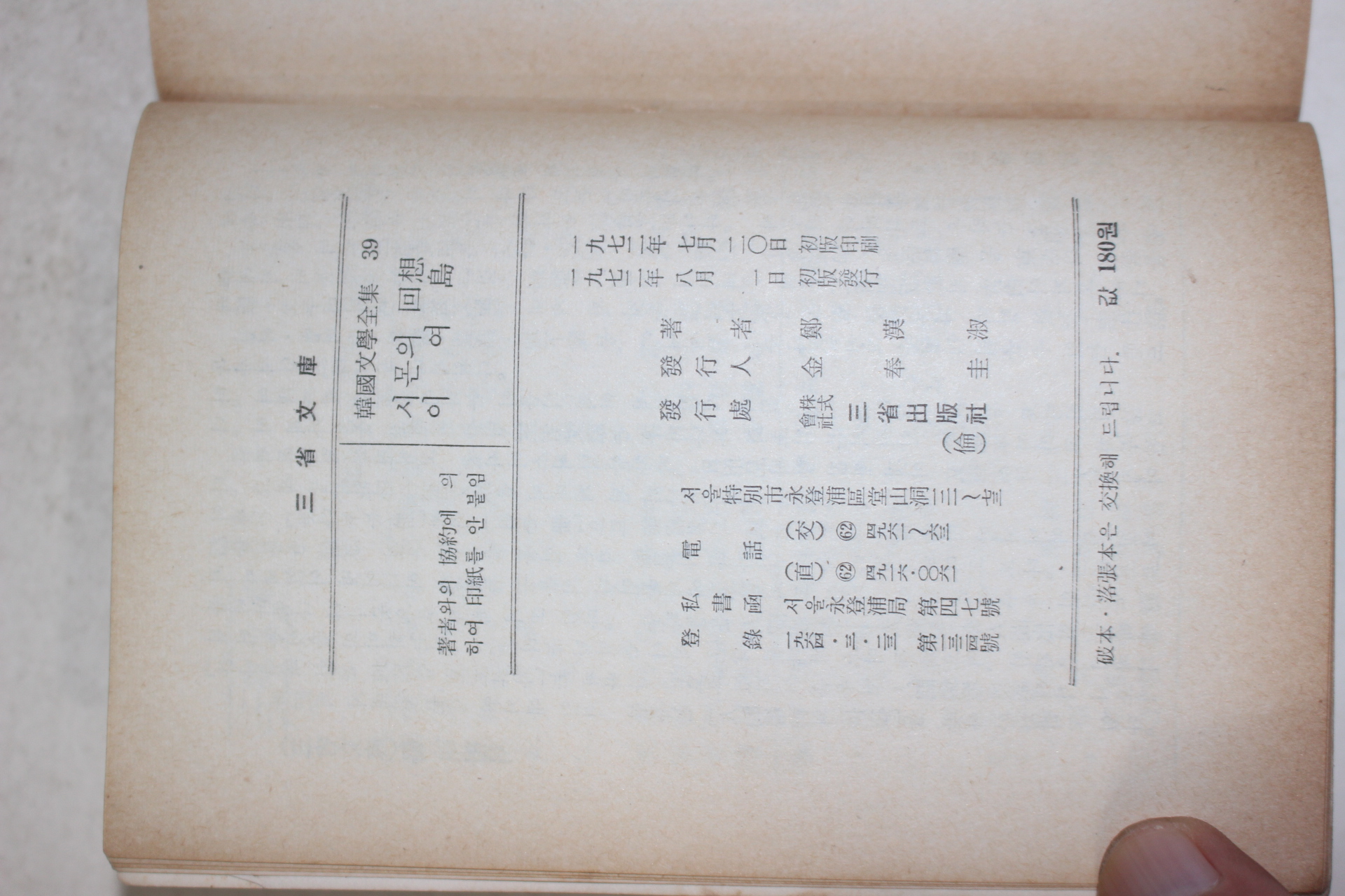 1972년초판 정한숙(鄭漢淑) 시몬의 회상 이여도
