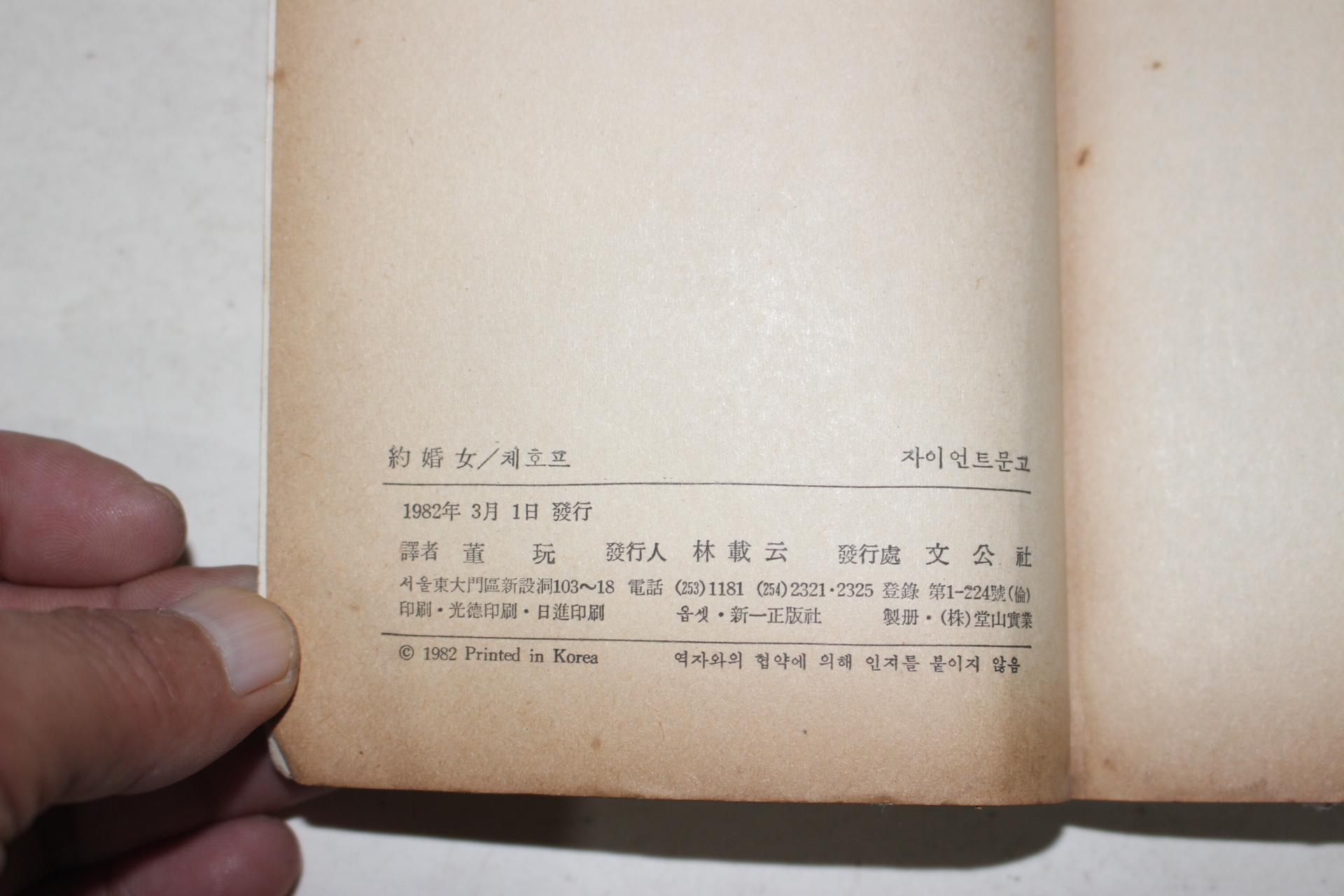 1982년 체호프 약혼녀