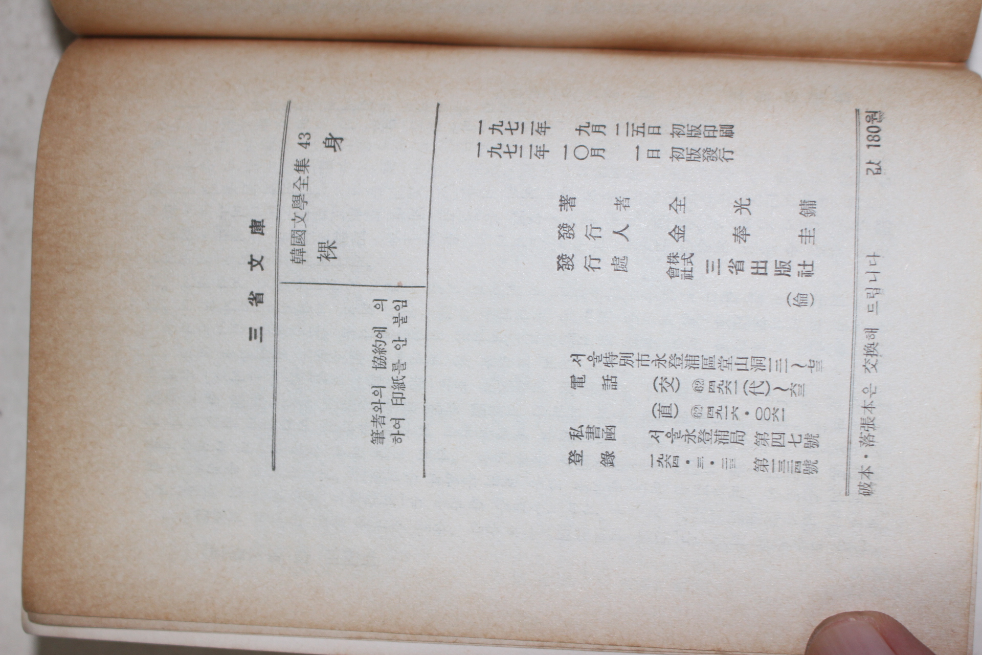 1972년초판 전광용(全光鏞) 나신(裸身)