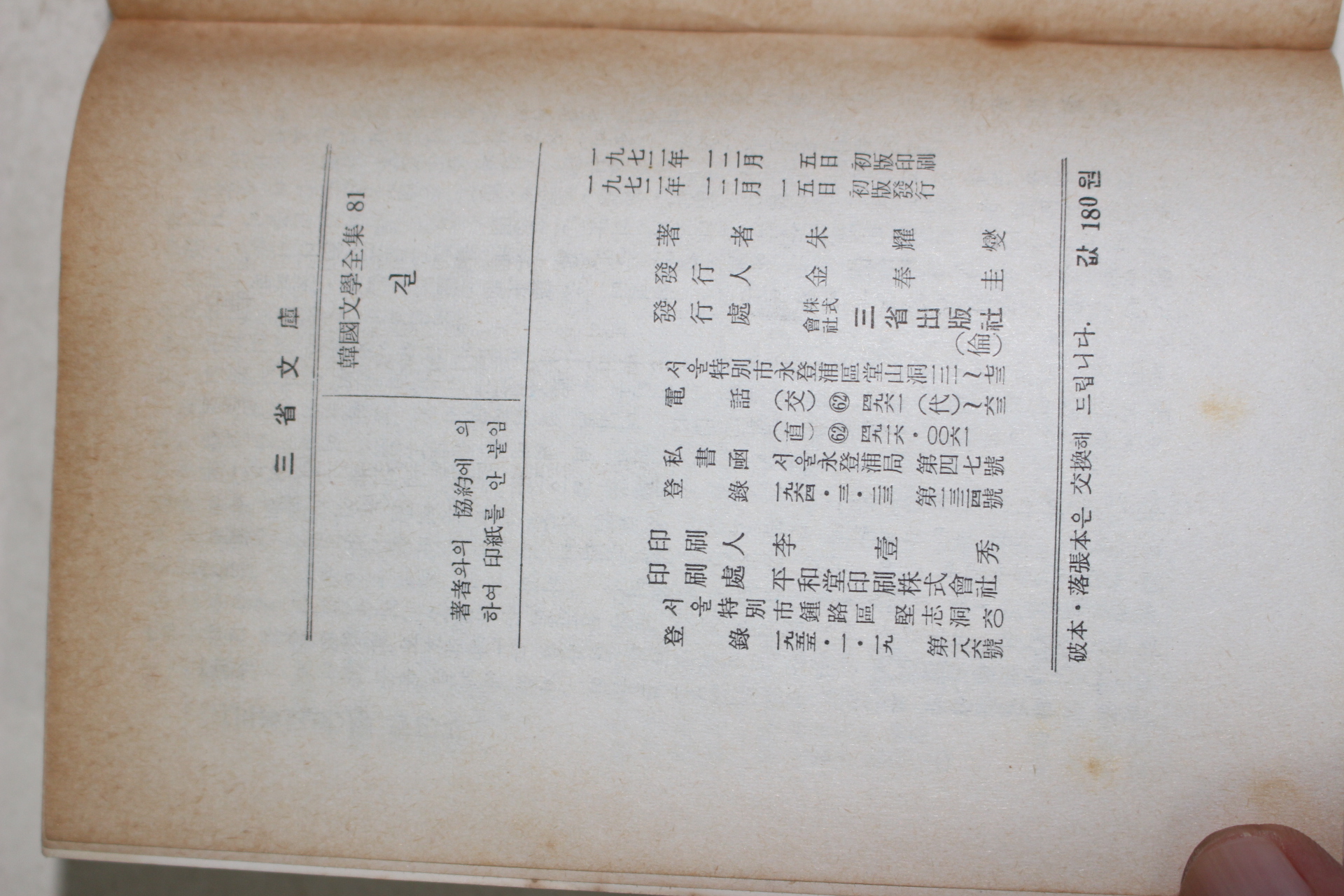 1972년초판 주요섭(朱耀燮) 길