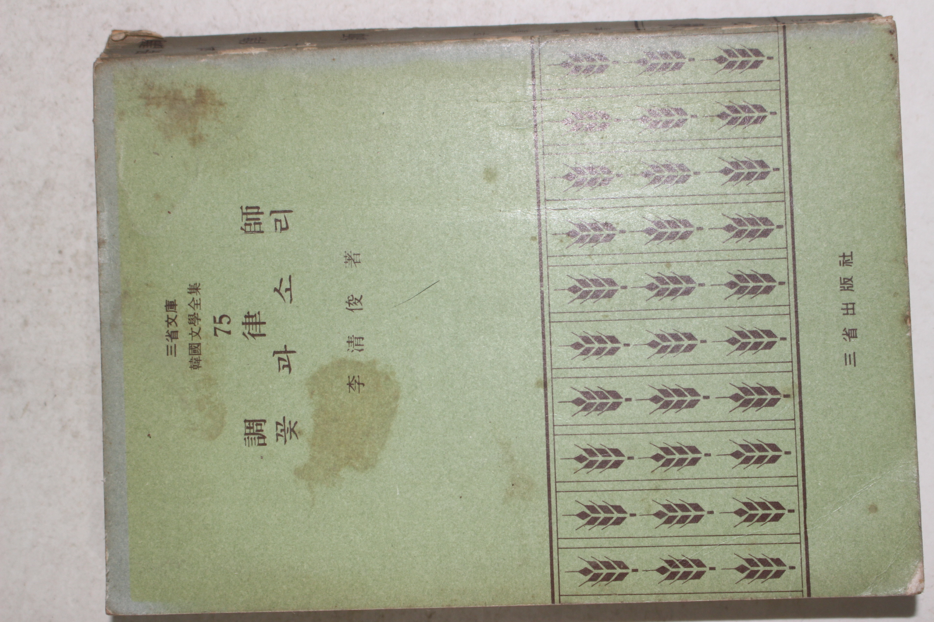 1972년초판 이청준(李淸俊) 꽃과 소리