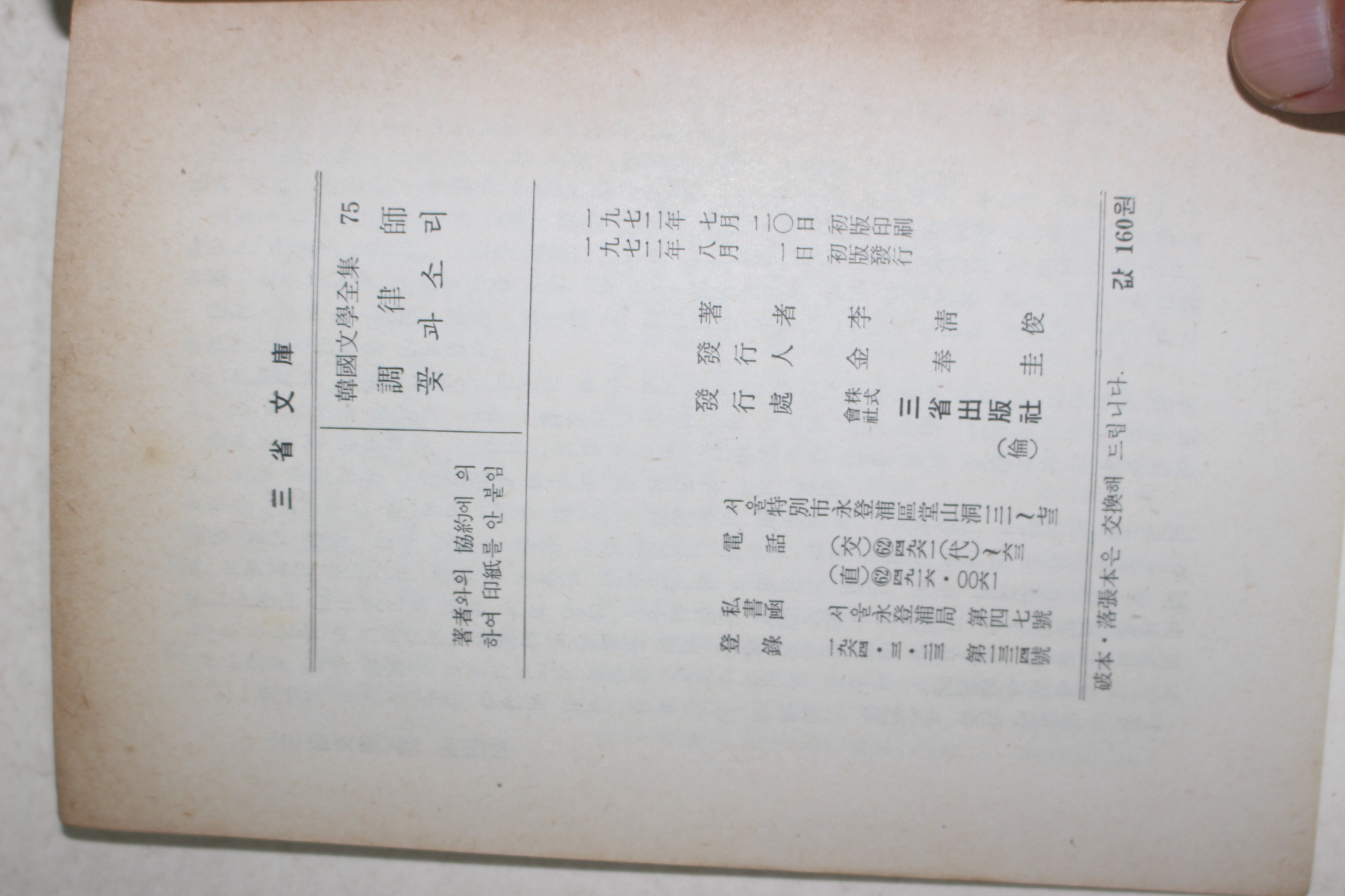 1972년초판 이청준(李淸俊) 꽃과 소리