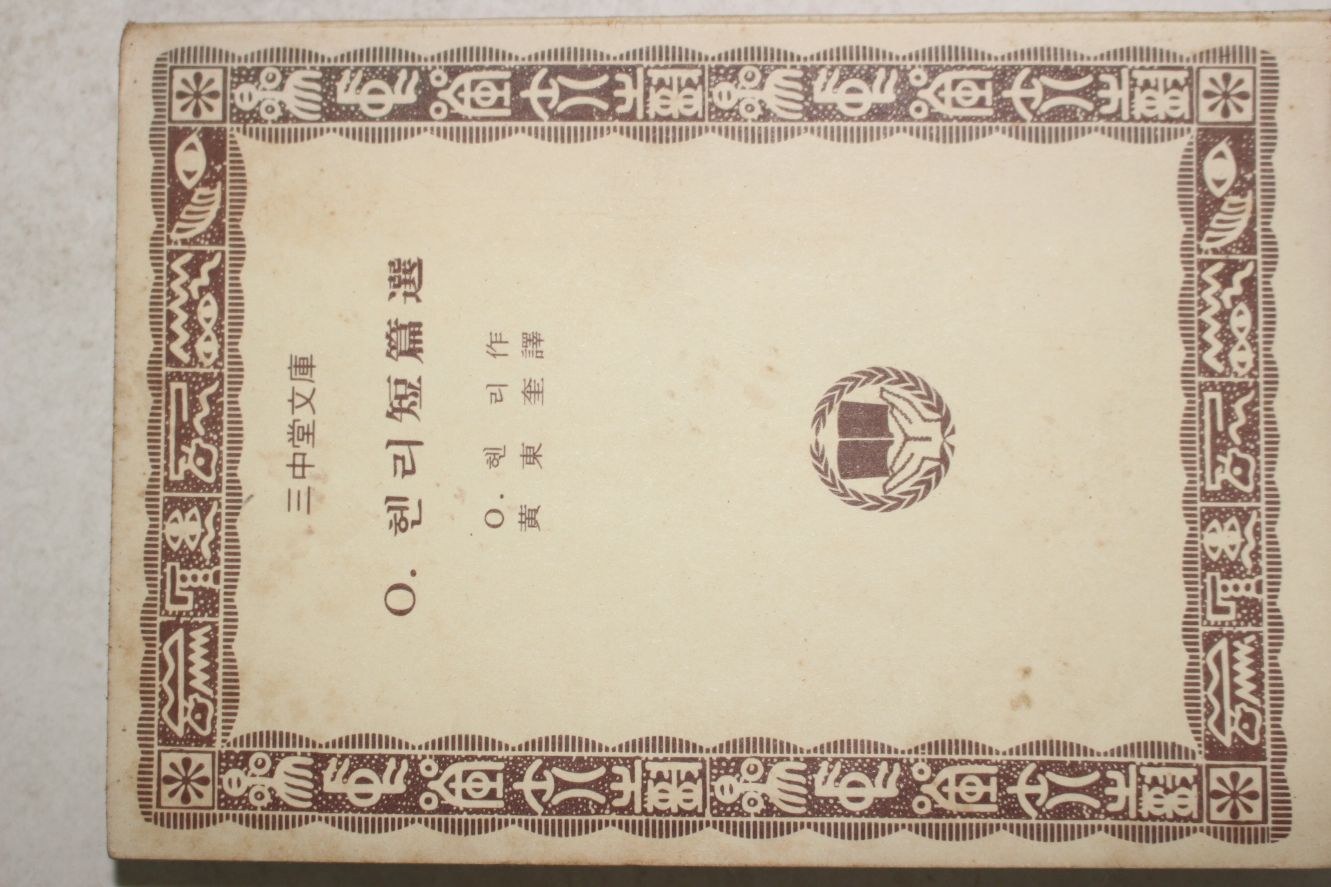 1980년중판 헨리 헨리단편선