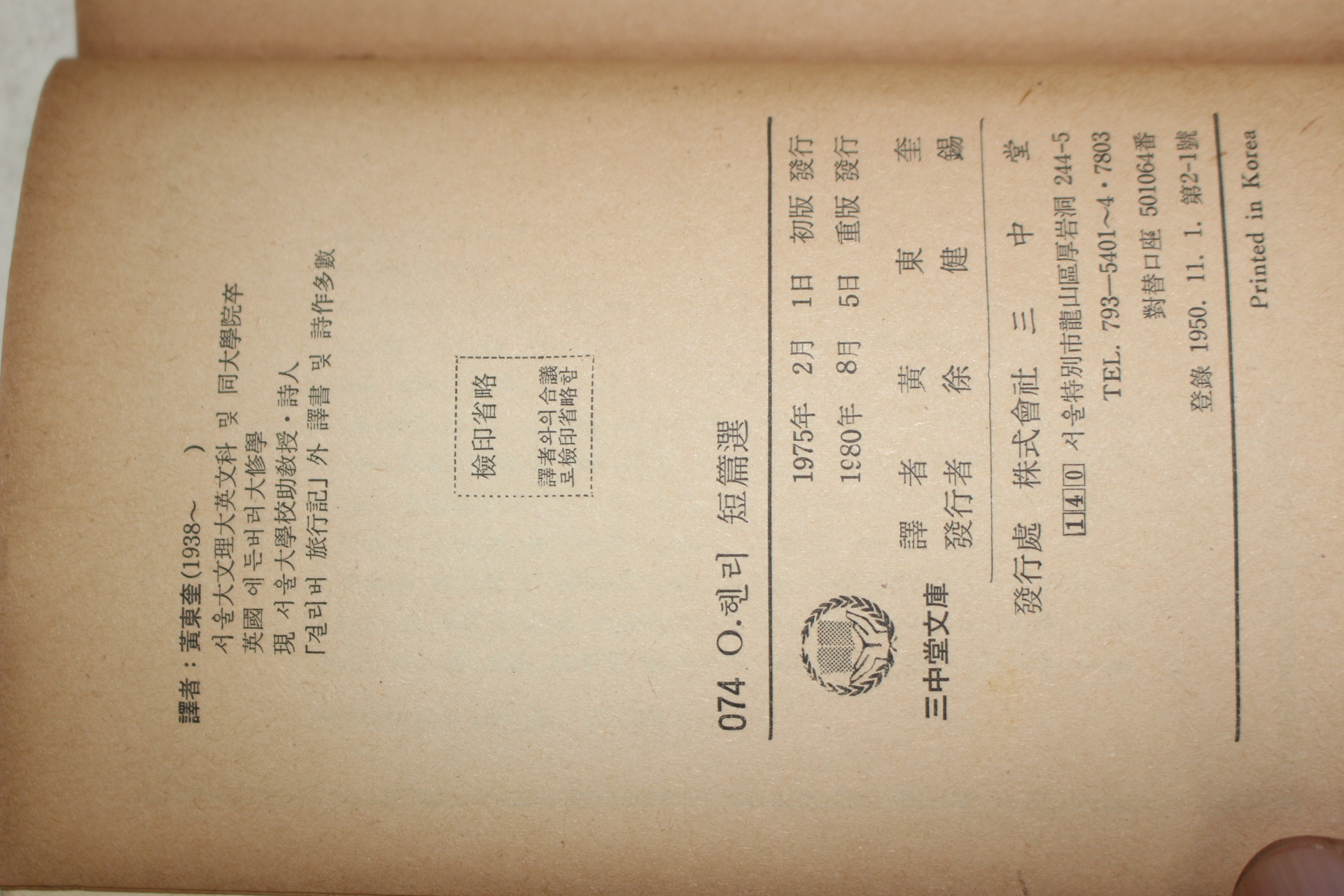 1980년중판 헨리 헨리단편선