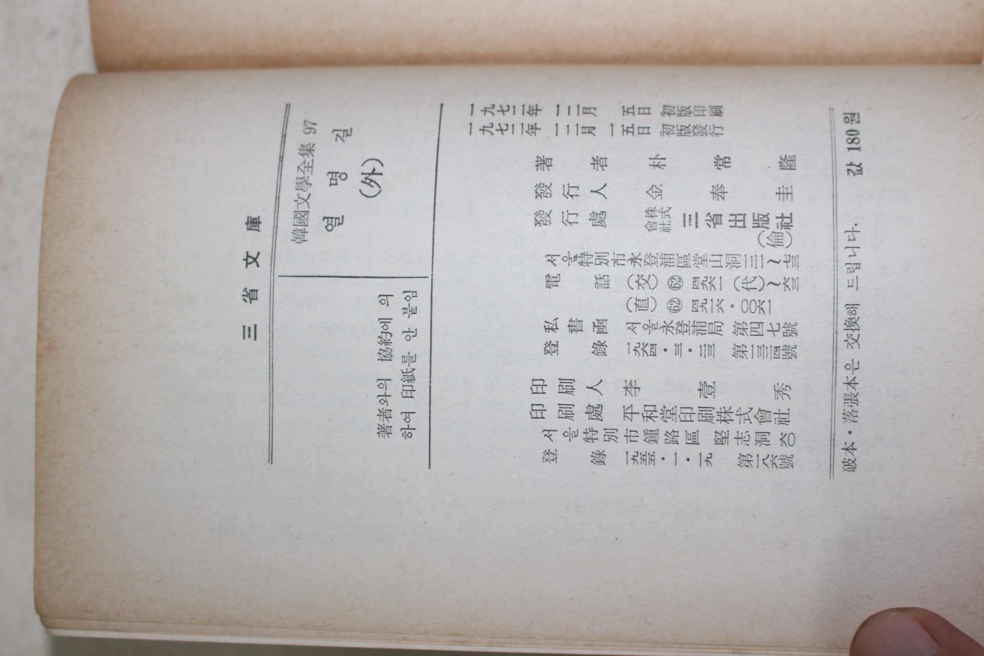 1972년초판 박상륭(朴常隆) 열명길