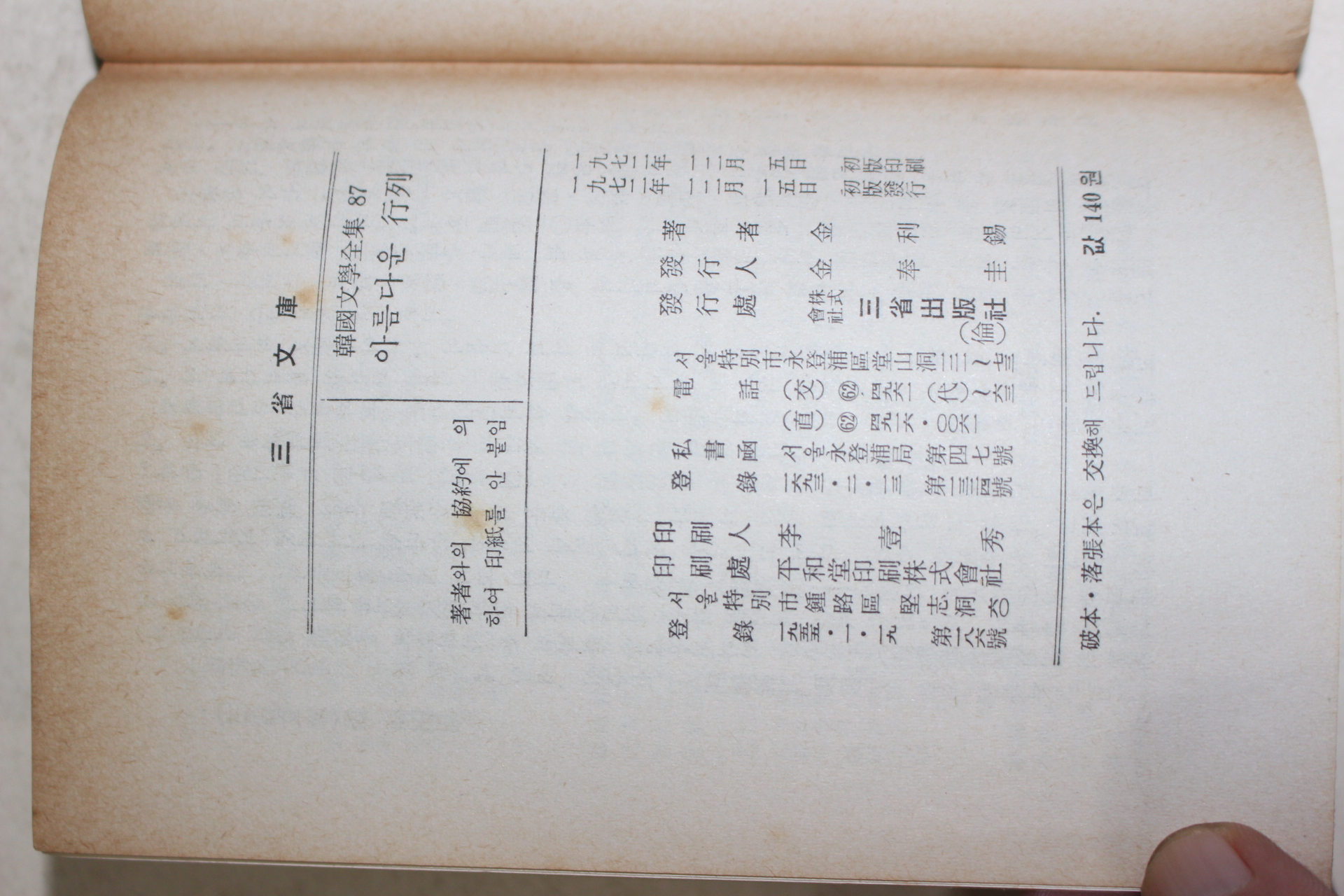 1972년초판 김이석(金利錫) 아름다운 행렬(行列)
