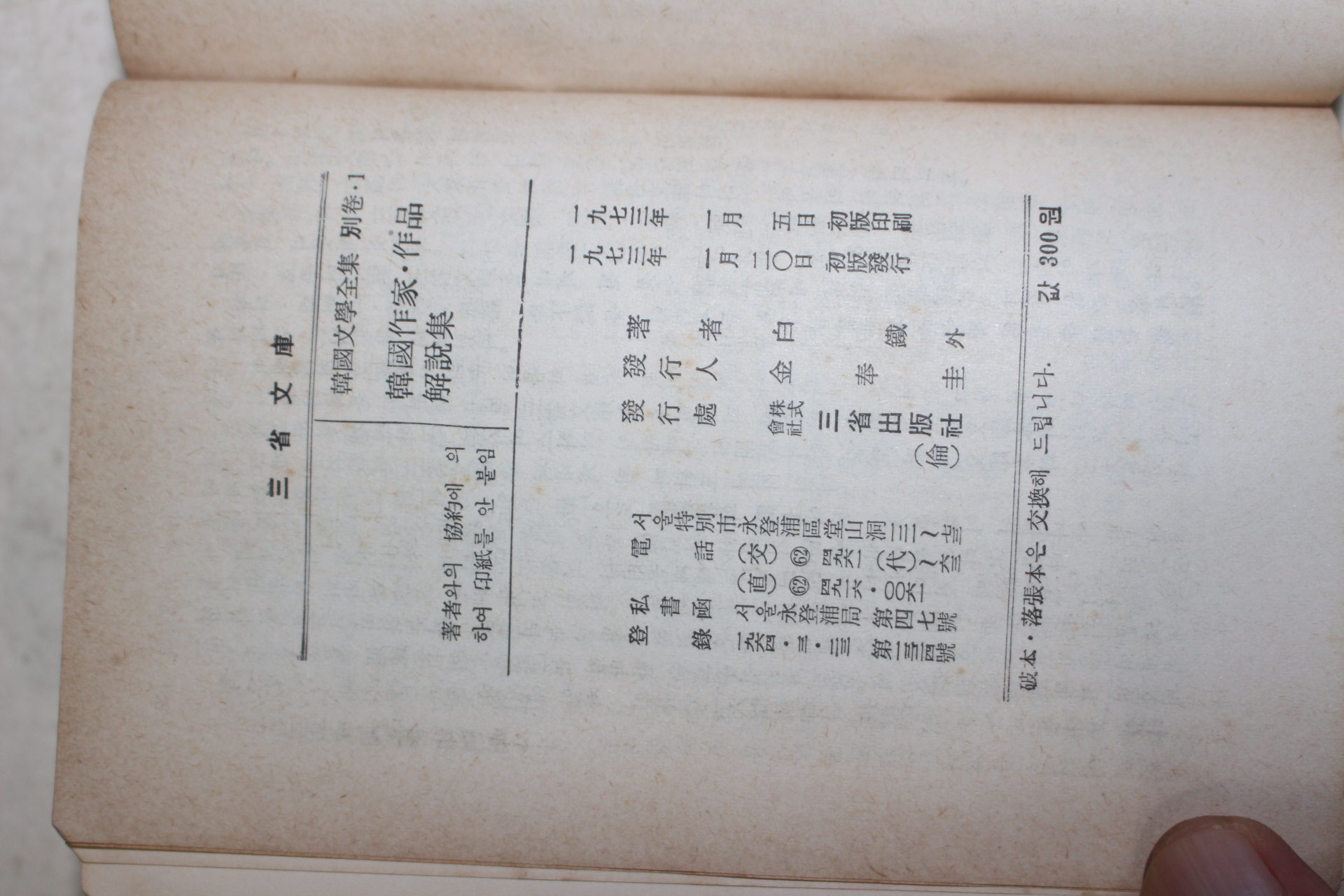 1973년초판 수록작가 작품해설집