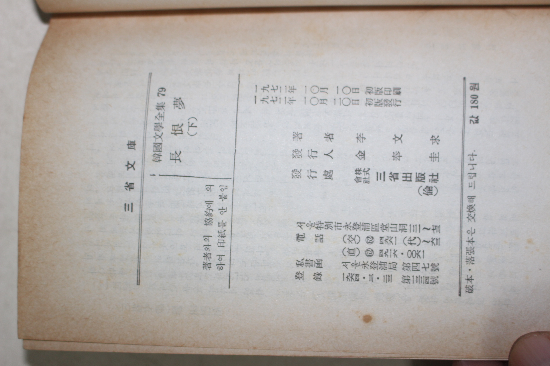 1972년초판 이문구(李文求) 장한몽(長恨夢) 2책완질