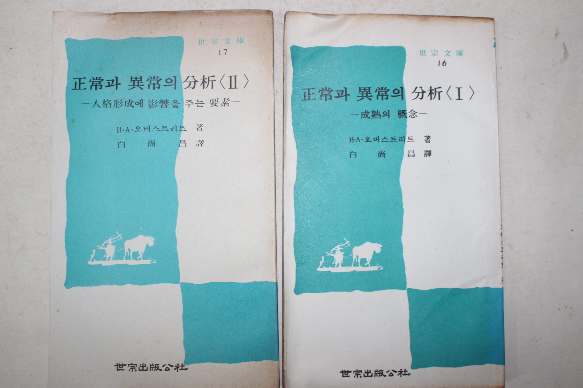 1974년초판 오버스트리트 정상과 이상의 분석 1,2