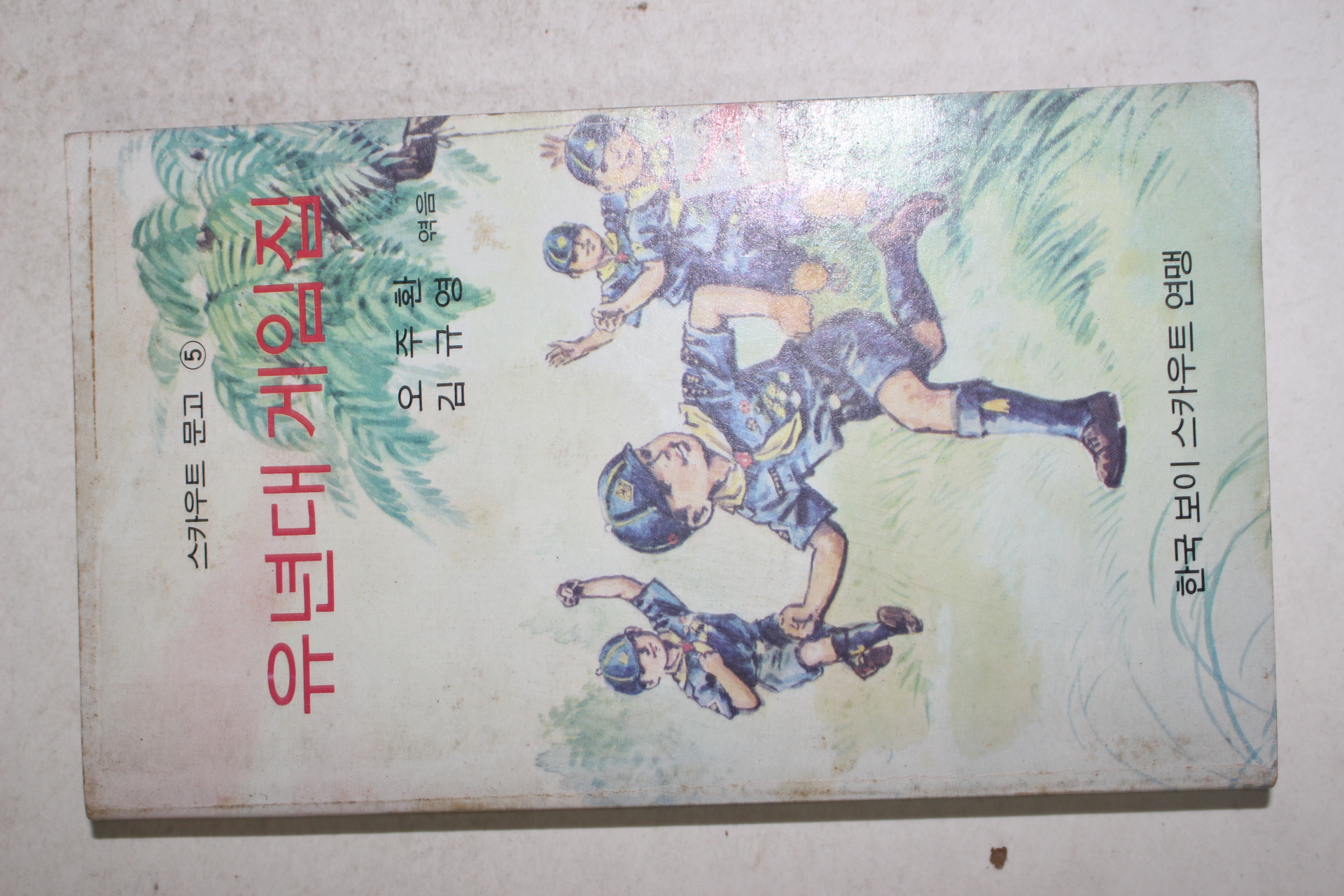 1990년 유년대게임집