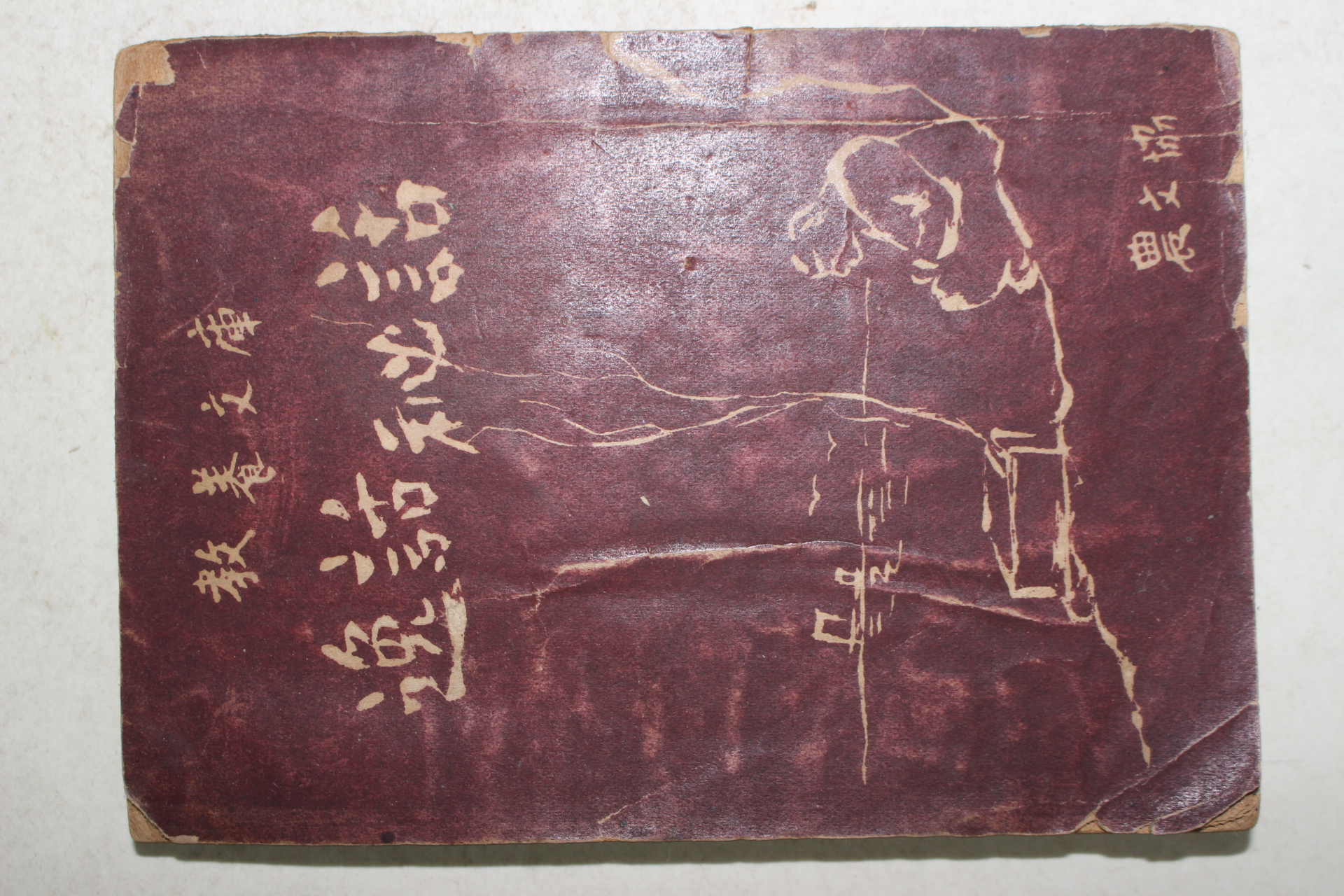 1950년 농산어촌문화협회 동서고금 일화비화