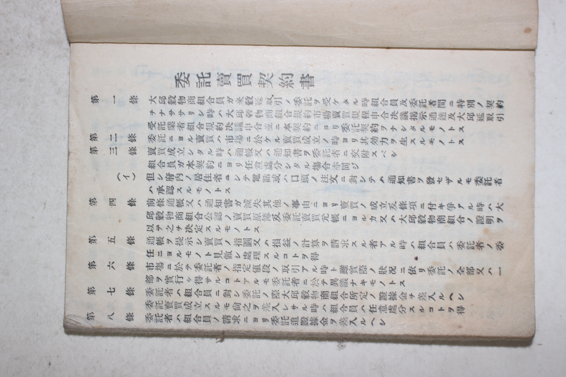 1930년(소화5년) 대구부 어통장
