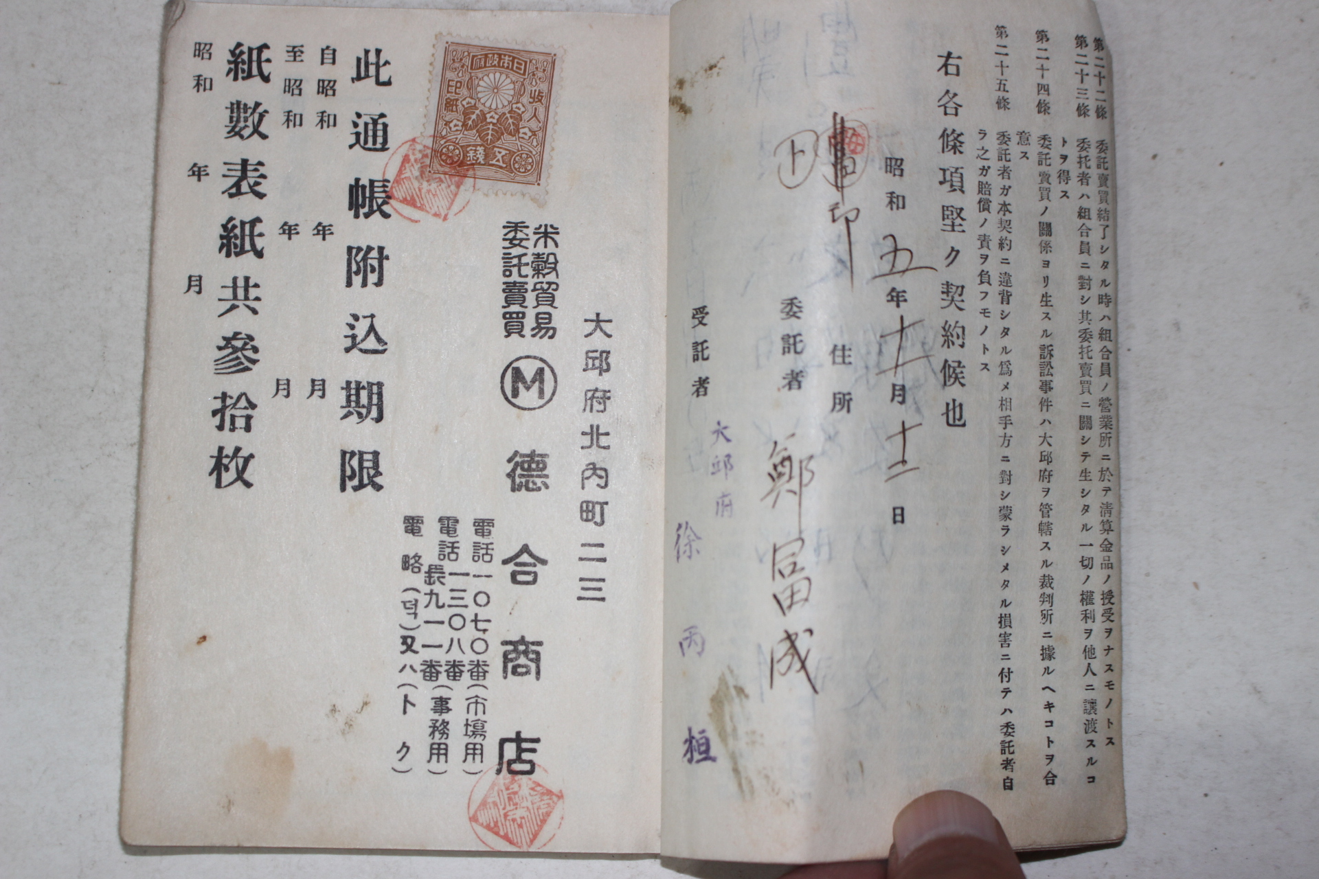 1930년(소화5년) 대구부 어통장