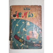 1949년(단기4282년) 쟈즈 멜로디 노래책