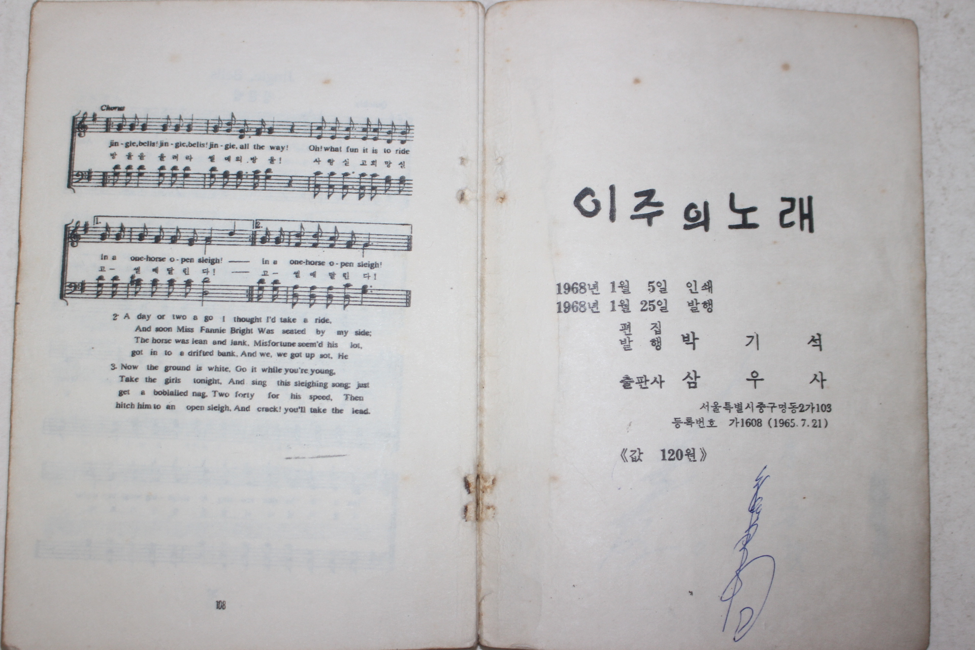1968년 박기석 이주의 노래 노래책