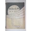1968년 박기석 이주의 노래 노래책