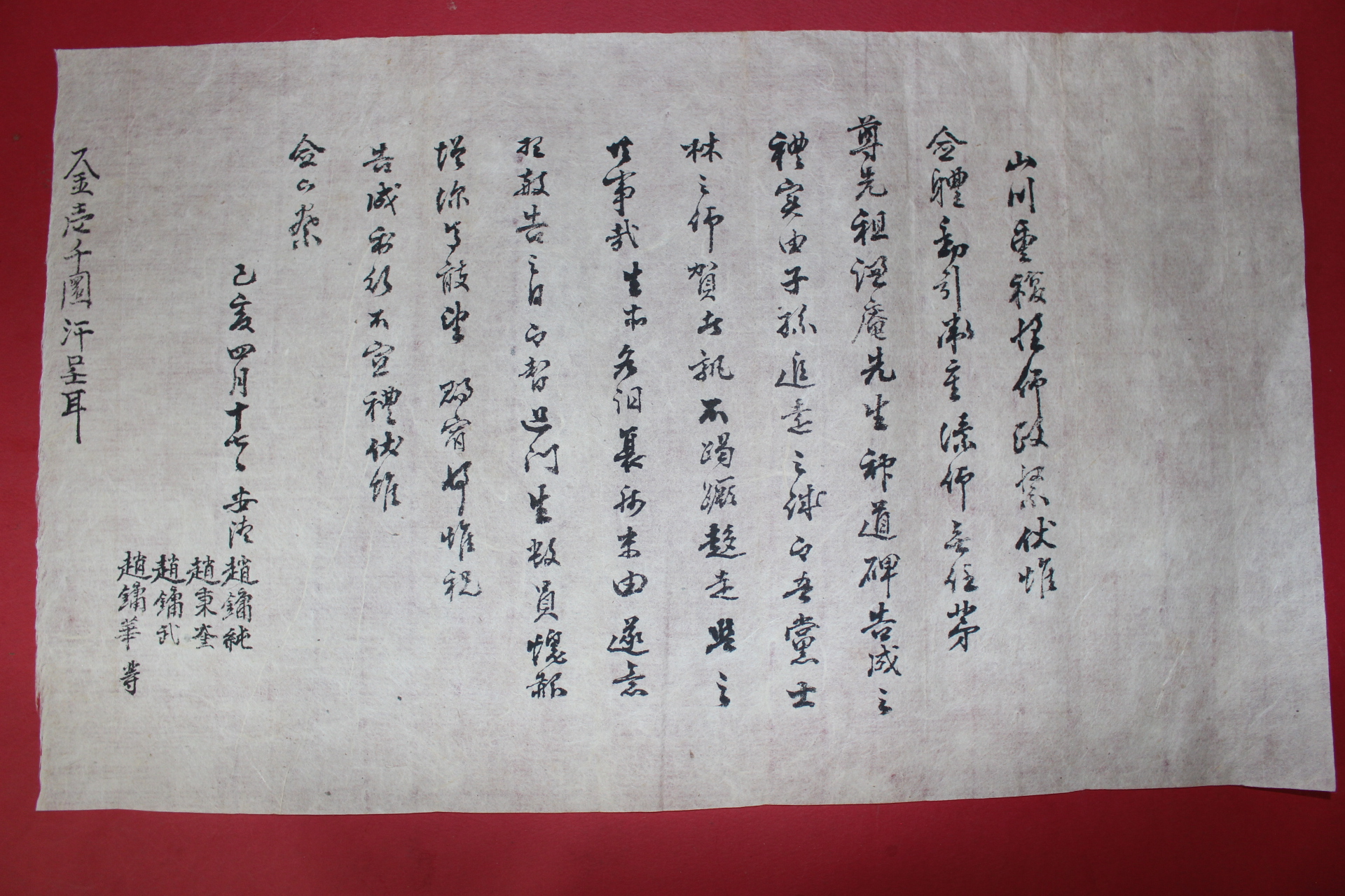 조선시대 간찰