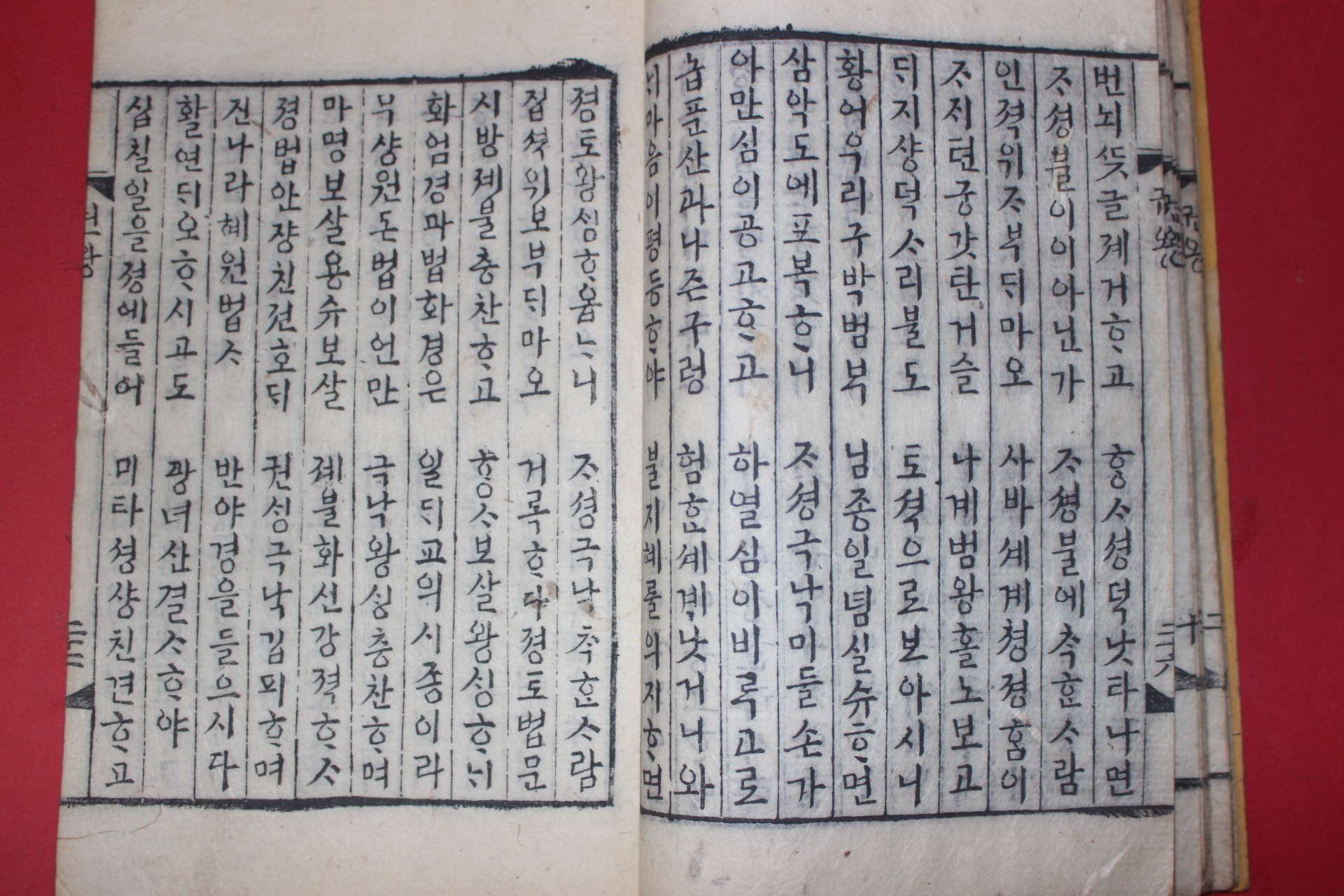 1908년(융희2년) 목판본 불경 금정산범어사 권왕가 1책완질