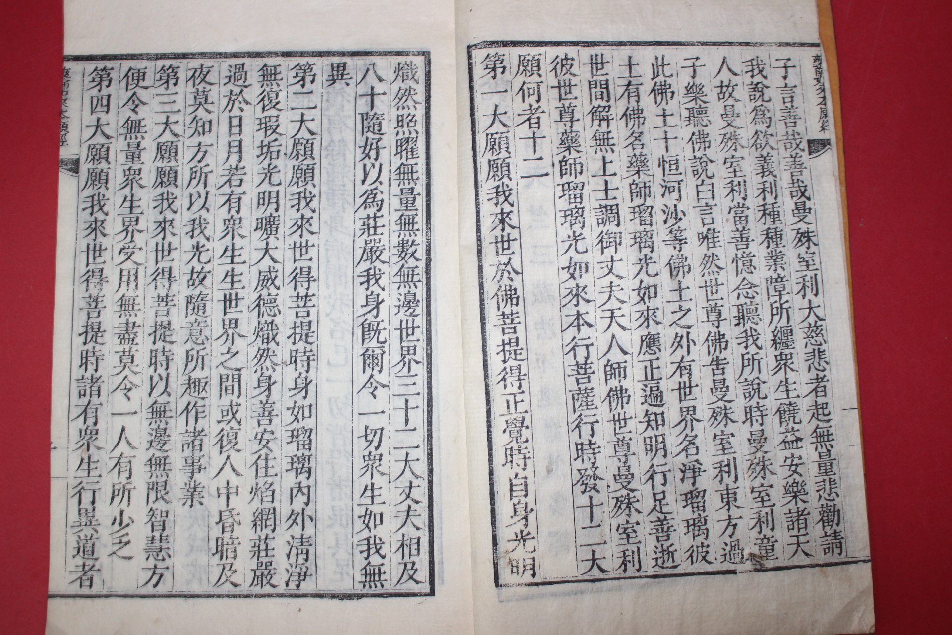 1905년(光武9) 목판본 불경 불설약사여래본원경(佛說藥師如來本願經) 1책완질