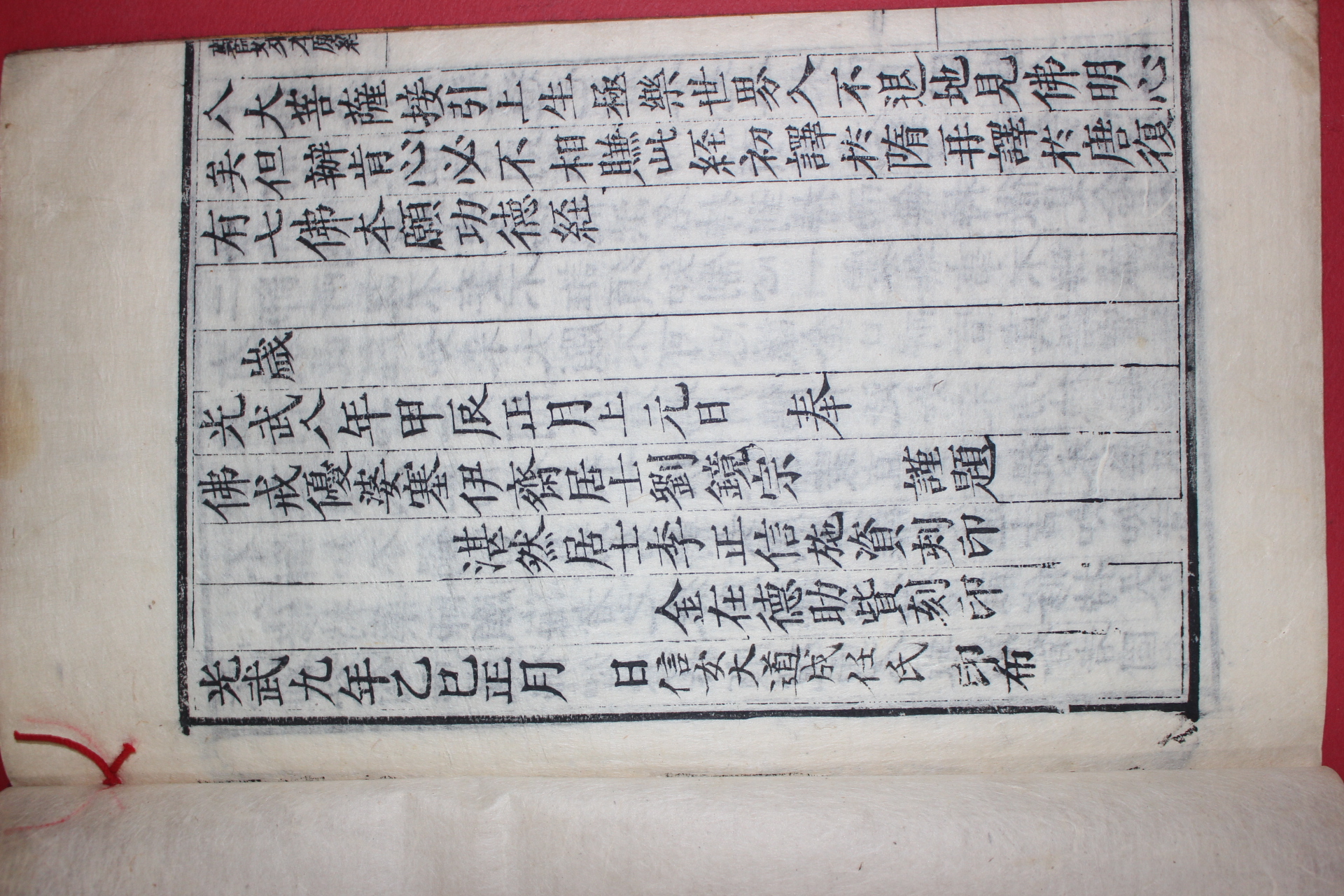 1905년(光武9) 목판본 불경 불설약사여래본원경(佛說藥師如來本願經) 1책완질