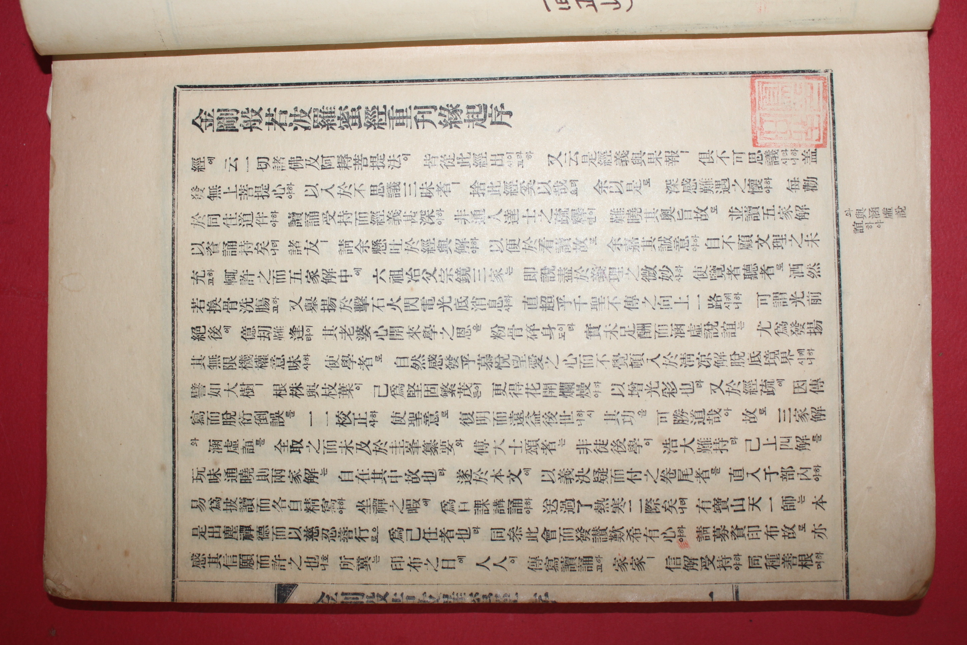 1960년 불경 금강반야바라밀경(金剛般若波羅蜜經) 1책완질