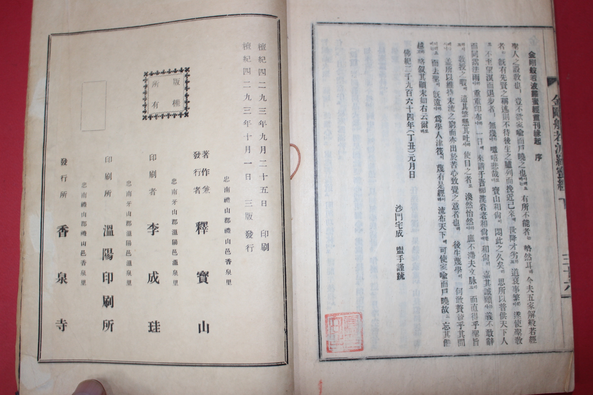 1960년 불경 금강반야바라밀경(金剛般若波羅蜜經) 1책완질
