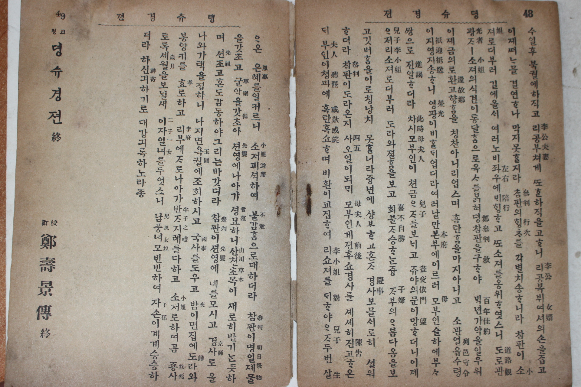 근대 세창서관 고대소설 정수경전 1책완질